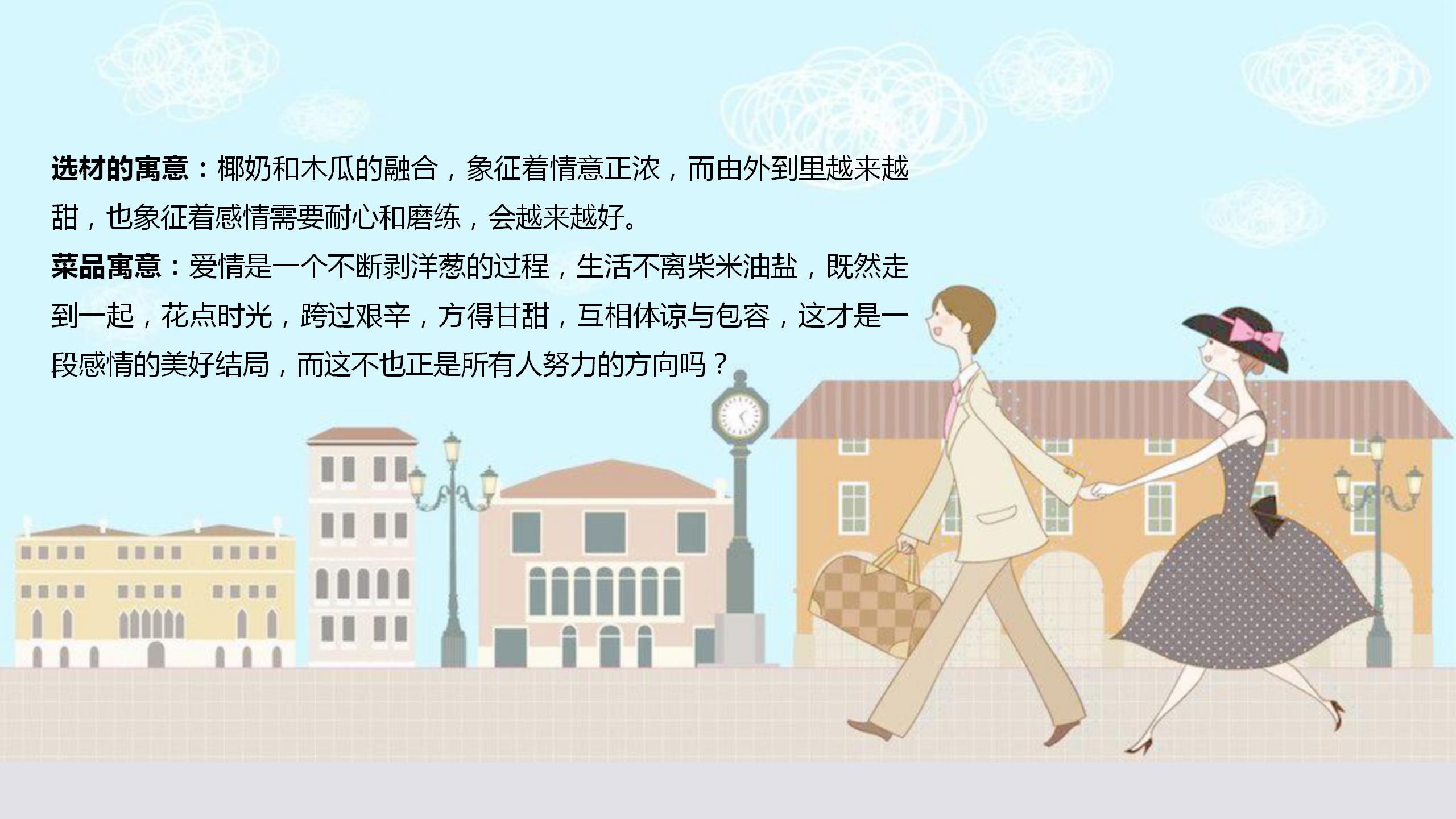 邂逅美味路演ppt模板