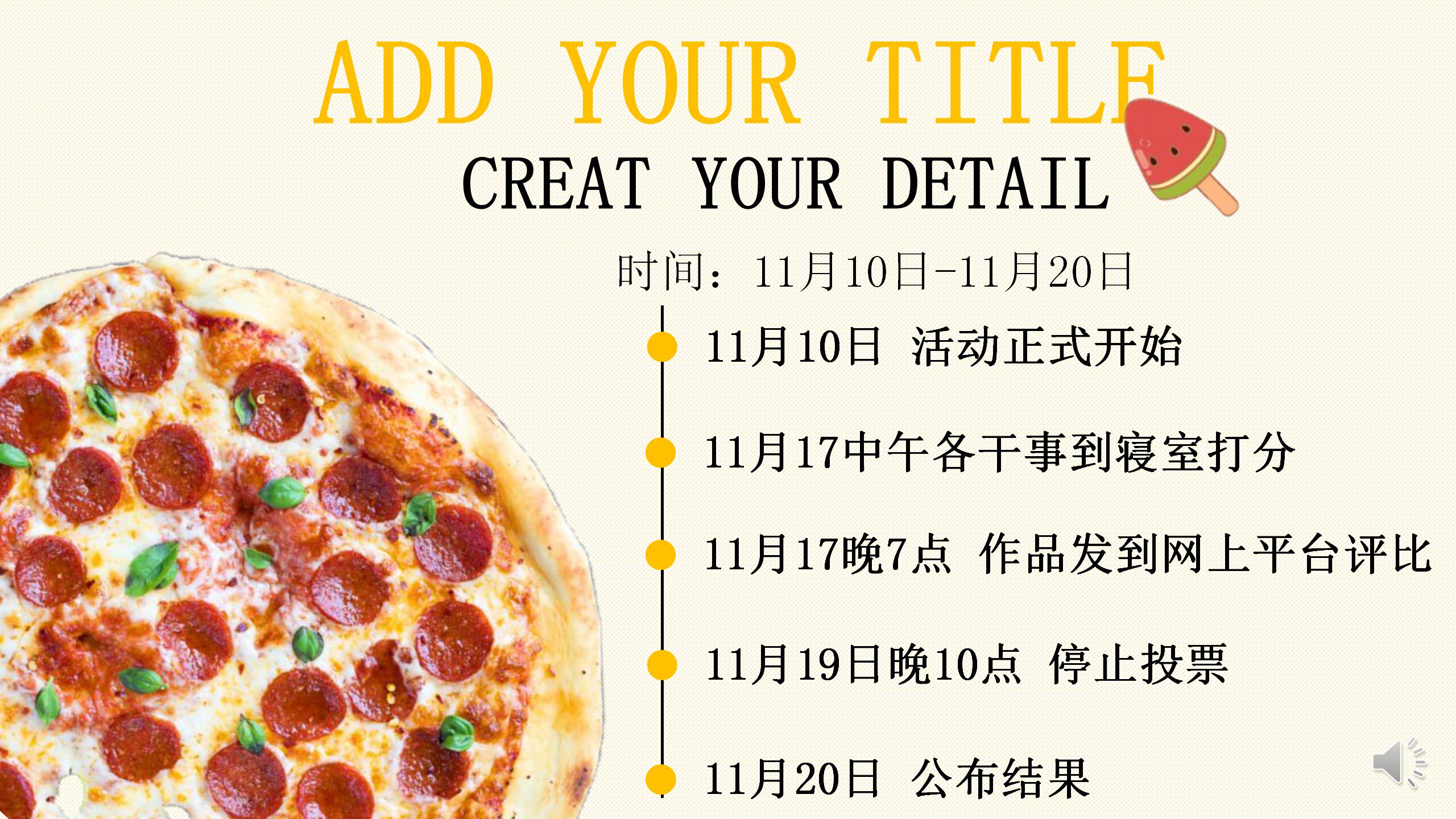 美食大赛路演的ppt模板