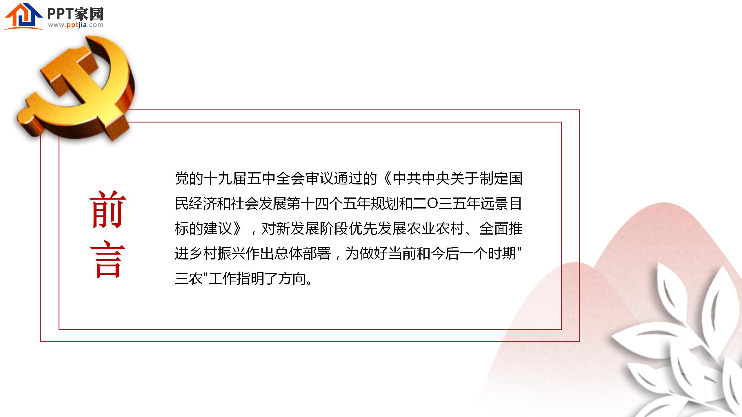 2021中央一号文件解读ppt模板