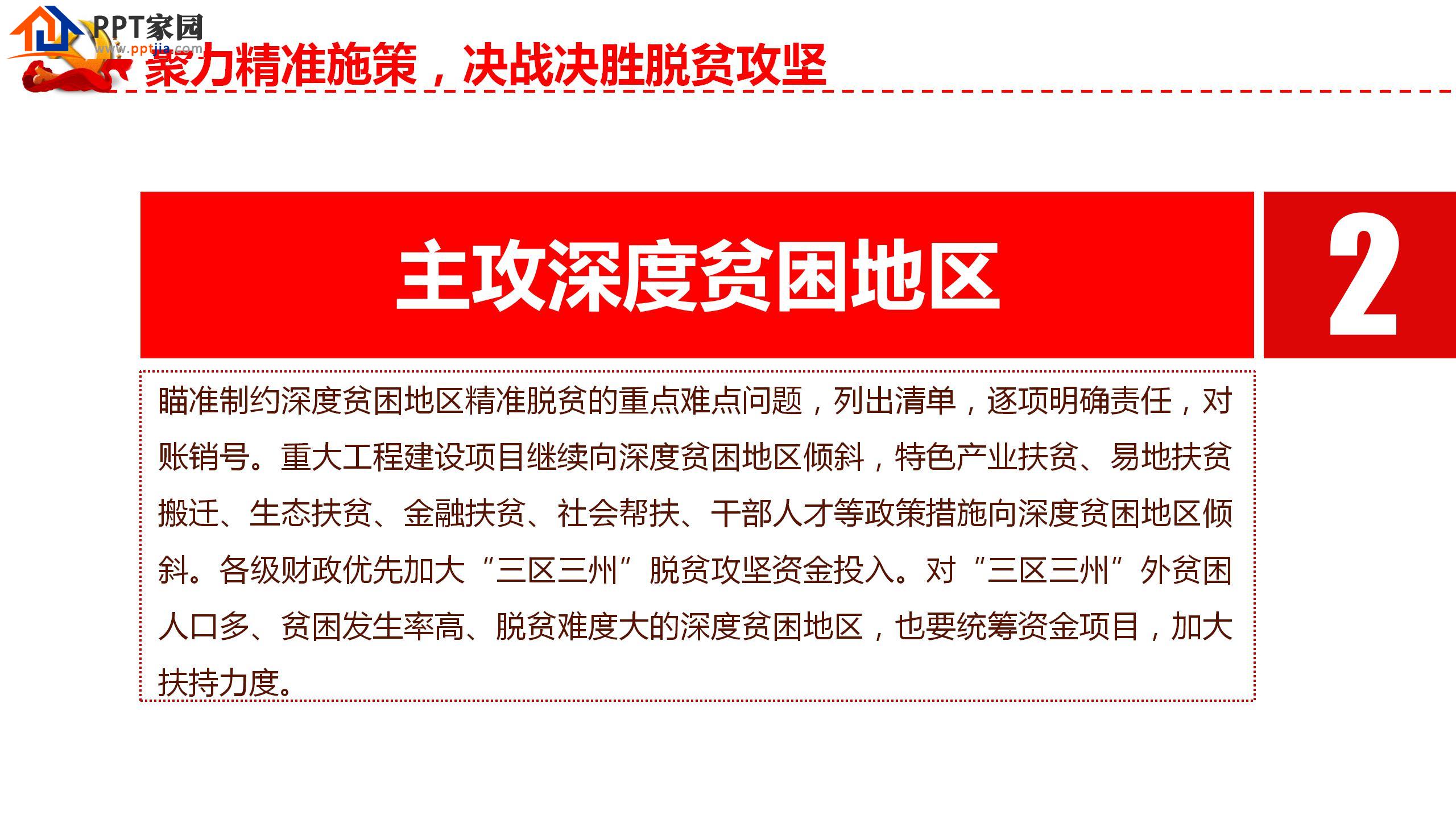 2021中央一号文件解读ppt模板