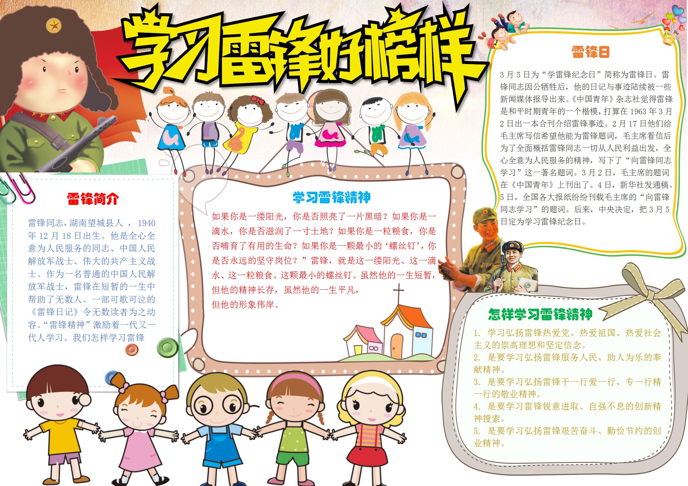 学习雷锋好榜样手抄报