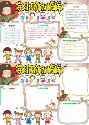 学习雷锋好榜样手抄报