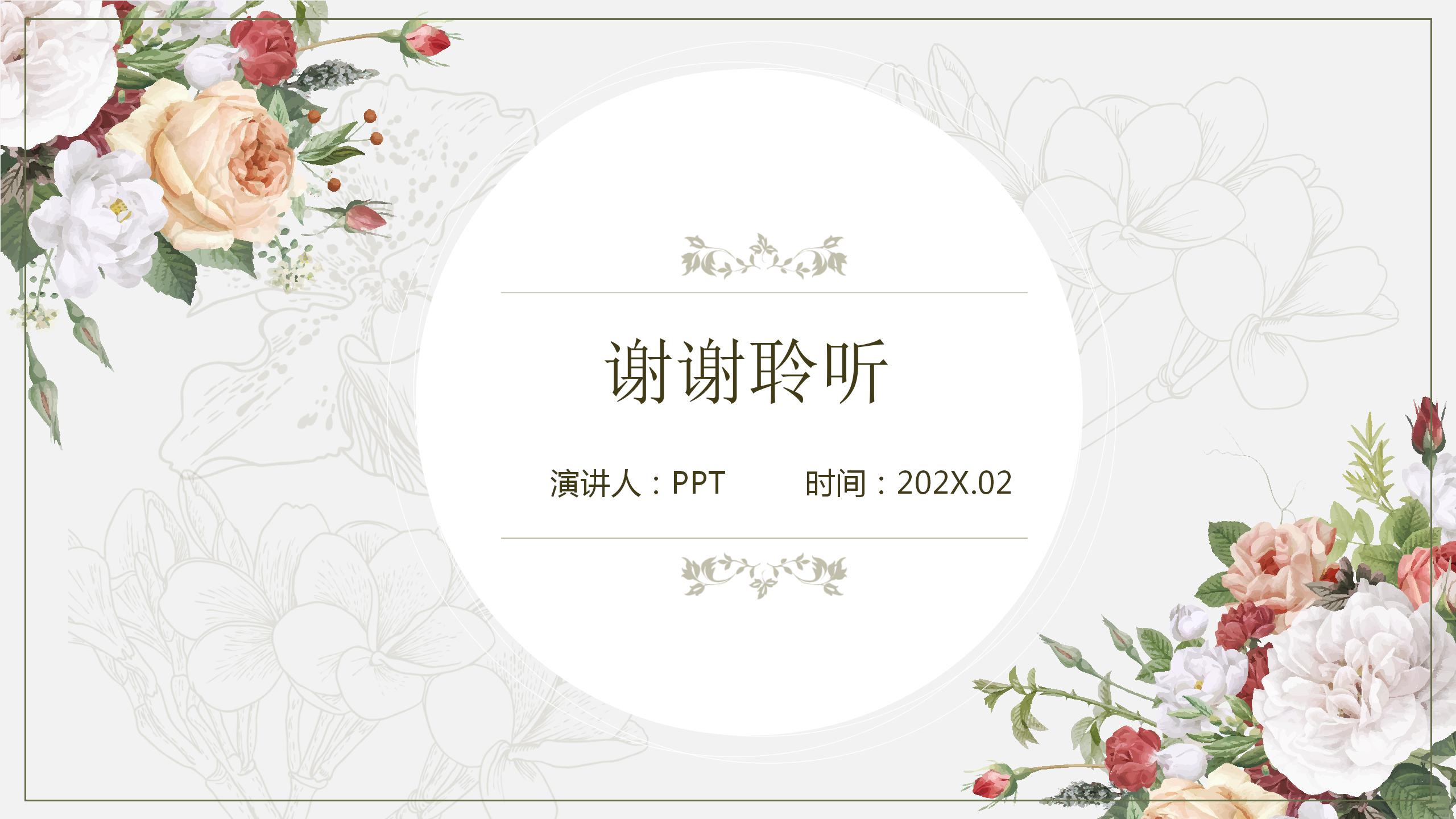 藤蔓植物古典欧式ppt模板