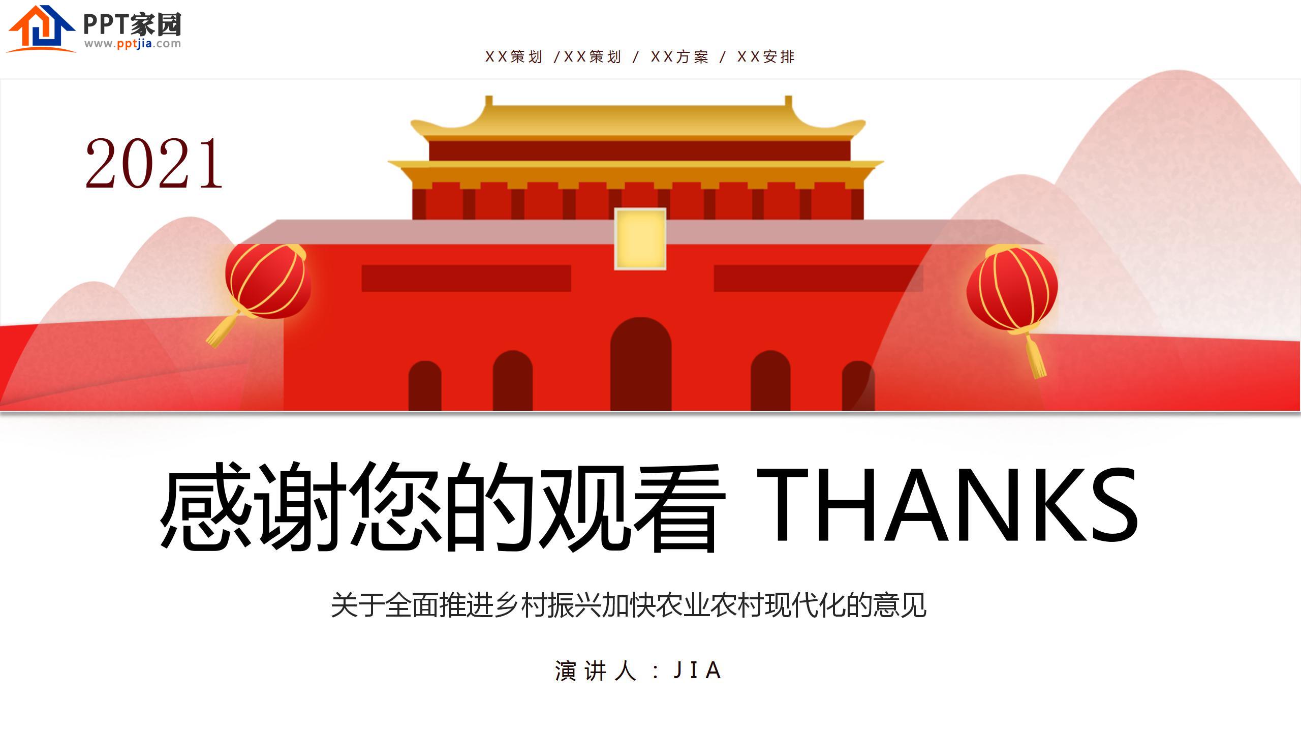 2021中央一号文件解读ppt模板