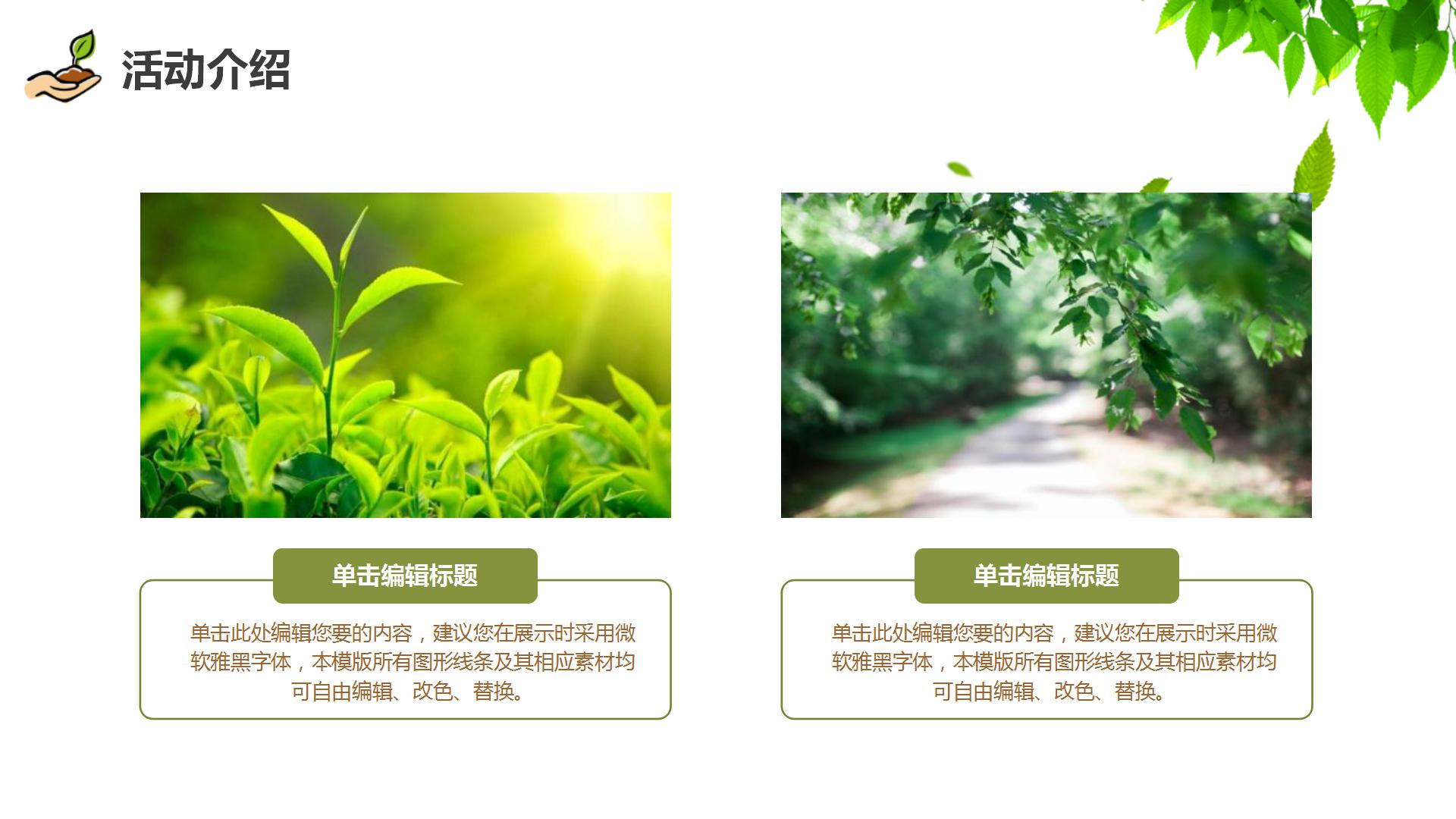 绿色的植树节活动策划ppt模板