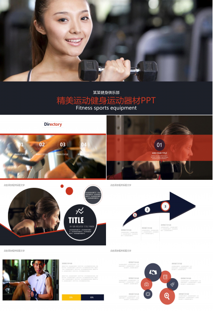 健身运动自我管理ppt模板
