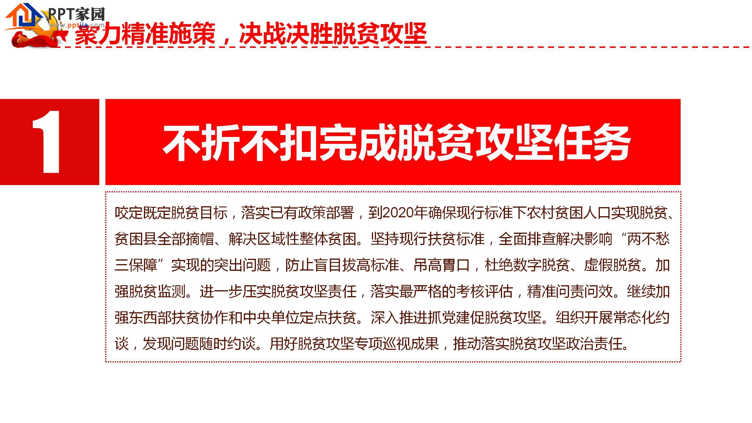 2021中央一号文件解读ppt模板