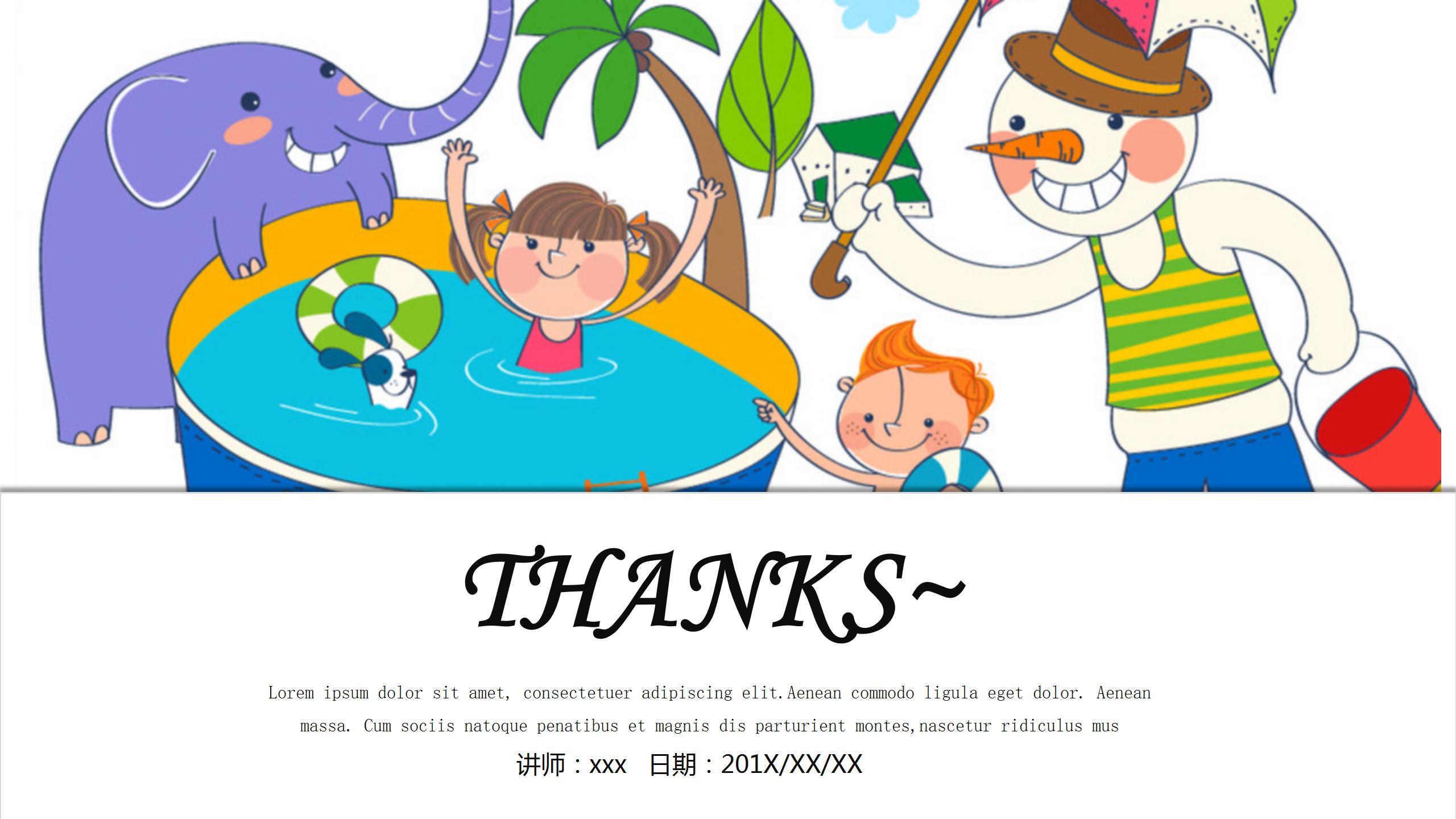 卡通教学培训工作汇报ppt模板