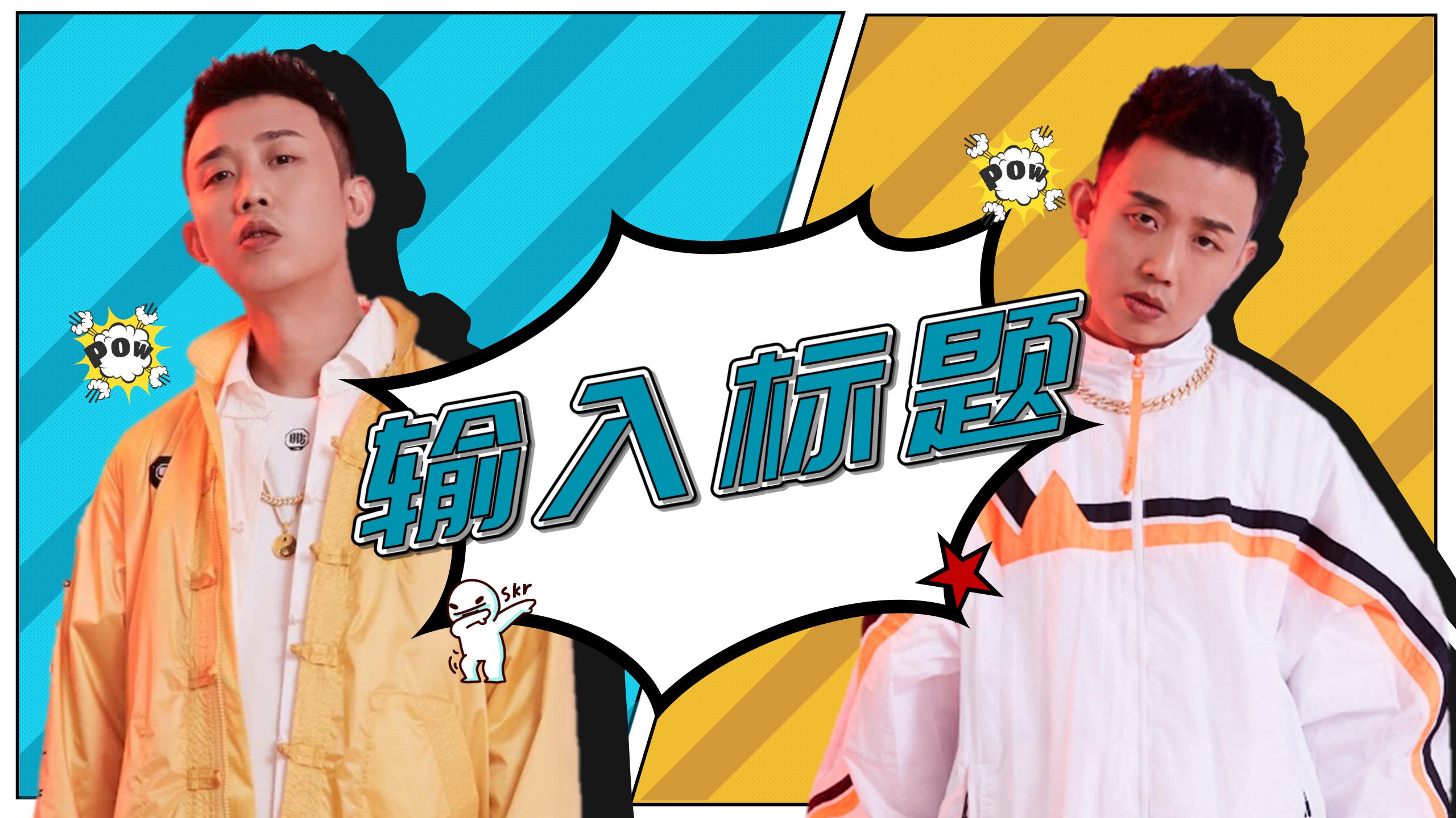 震撼视觉的说唱风格PPT模板