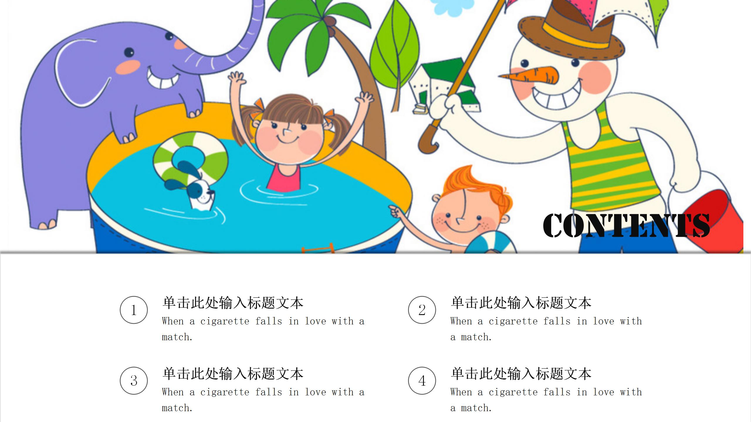 卡通教学培训工作汇报ppt模板