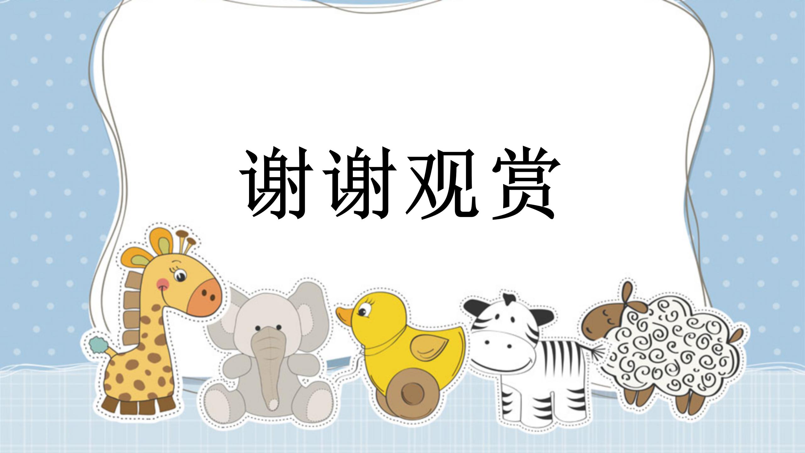 2021卡通动物教学工作计划ppt模板