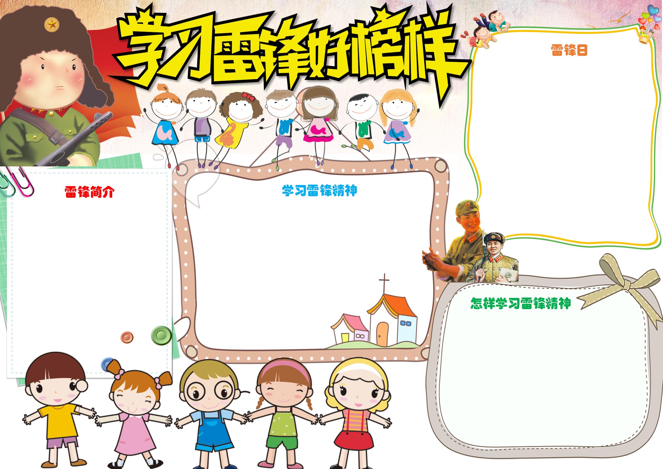 学习雷锋好榜样手抄报