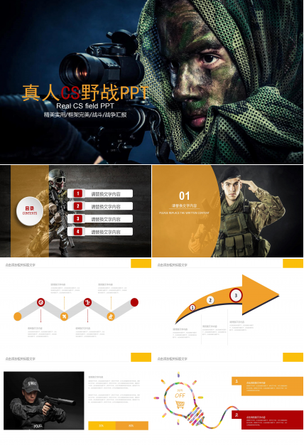 英勇特种部队ppt模板