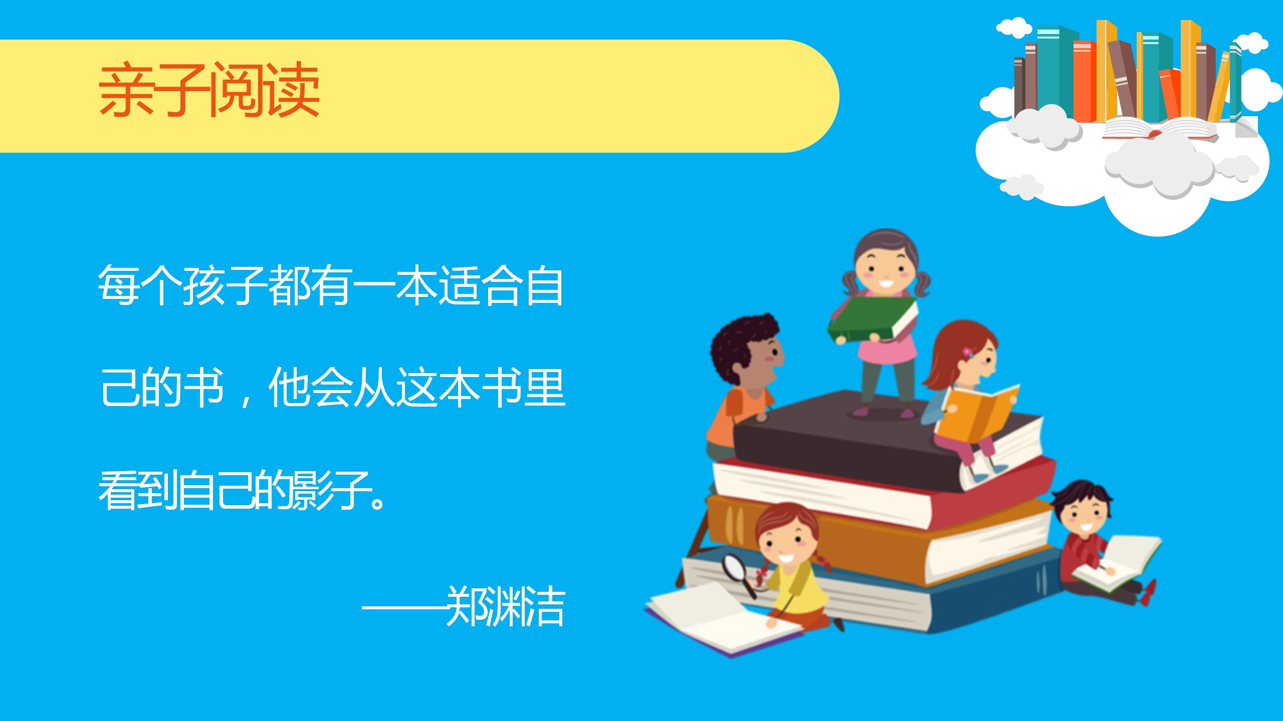 卡通亲子阅读习惯报告ppt模板