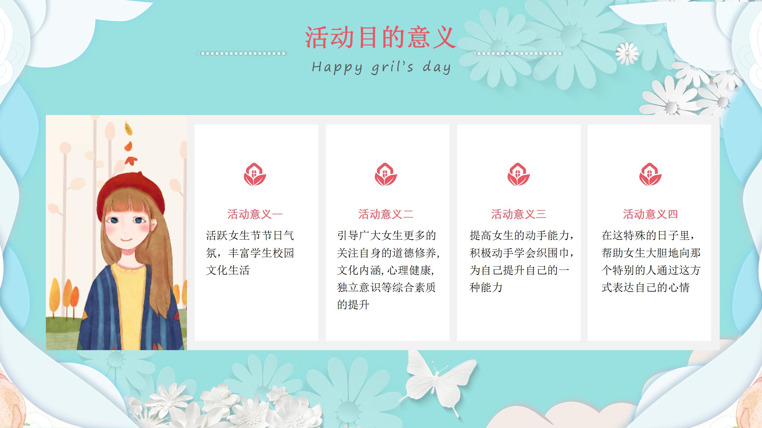 三月七号女生节ppt模板