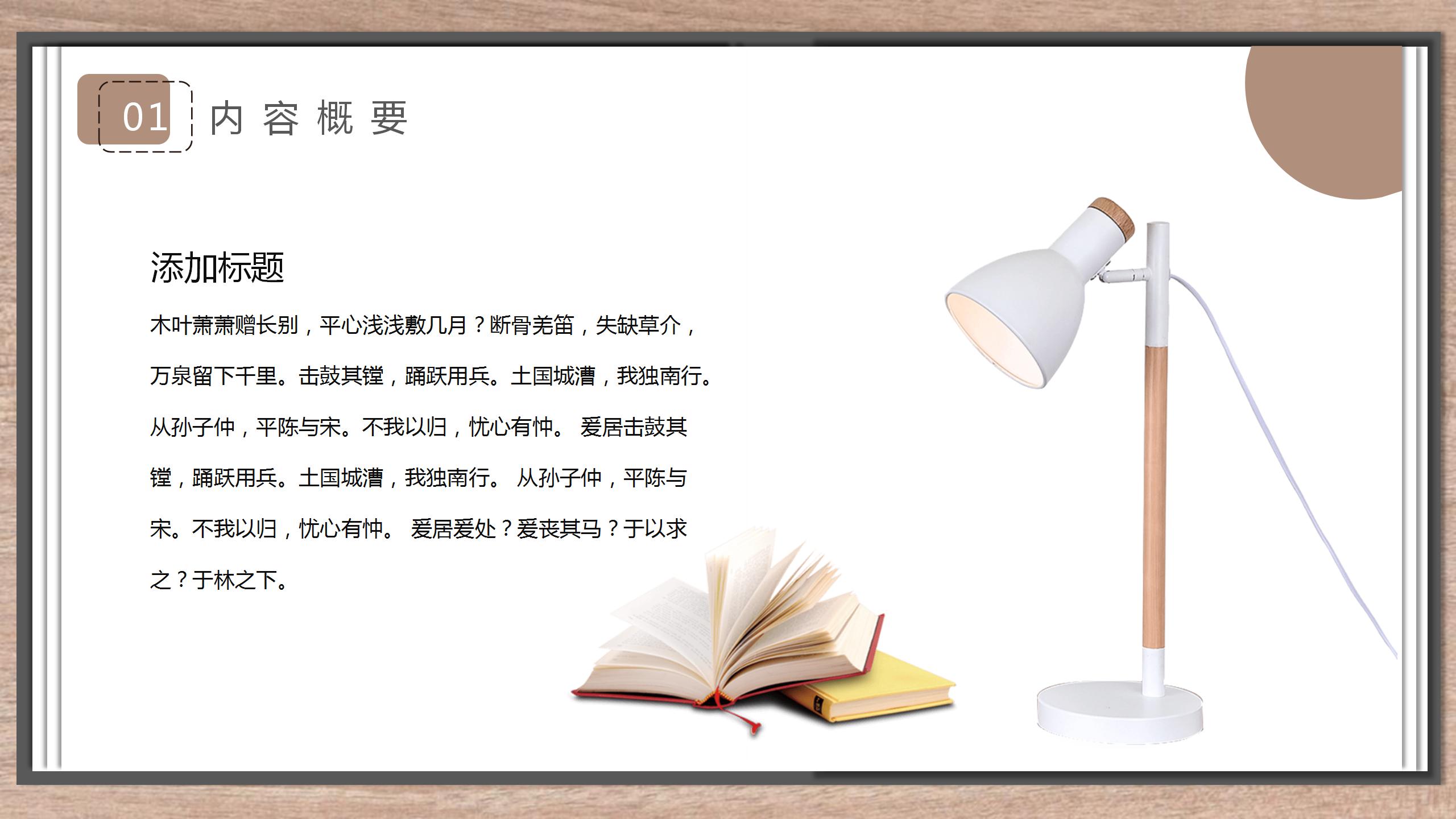 木质的书籍读书报告ppt模板