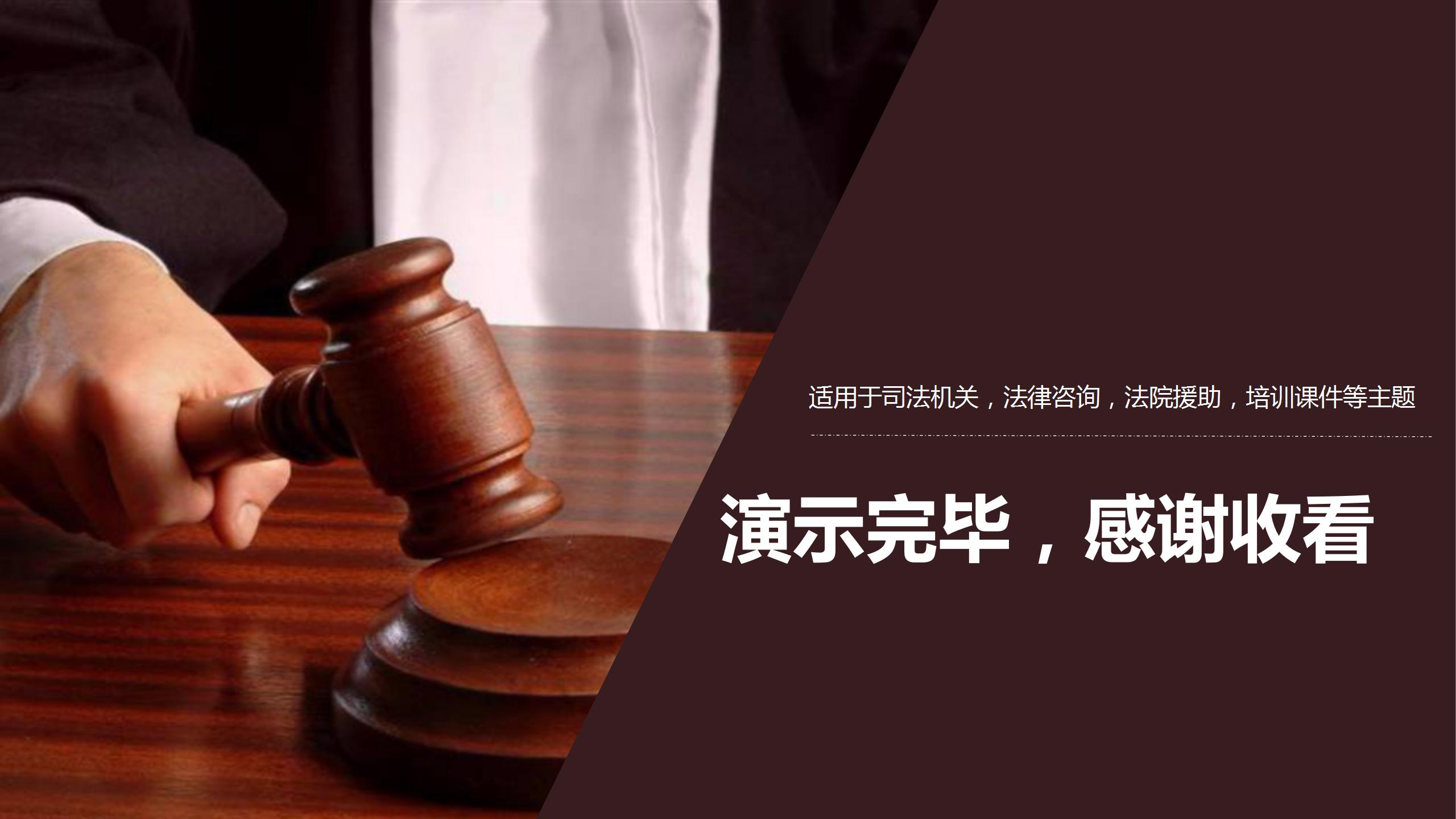 敲击木槌中国司法的ppt模板