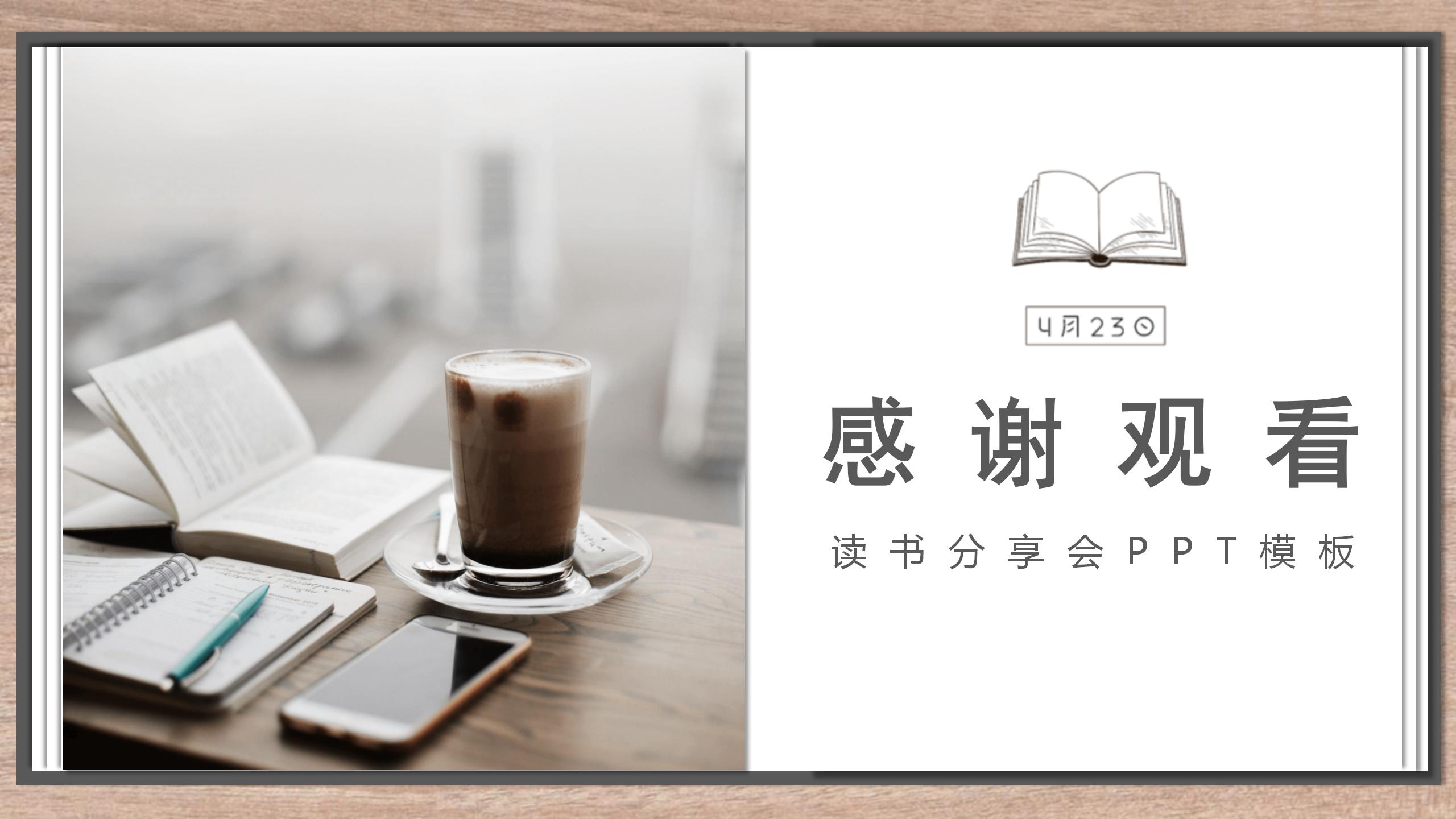 木质的书籍读书报告ppt模板