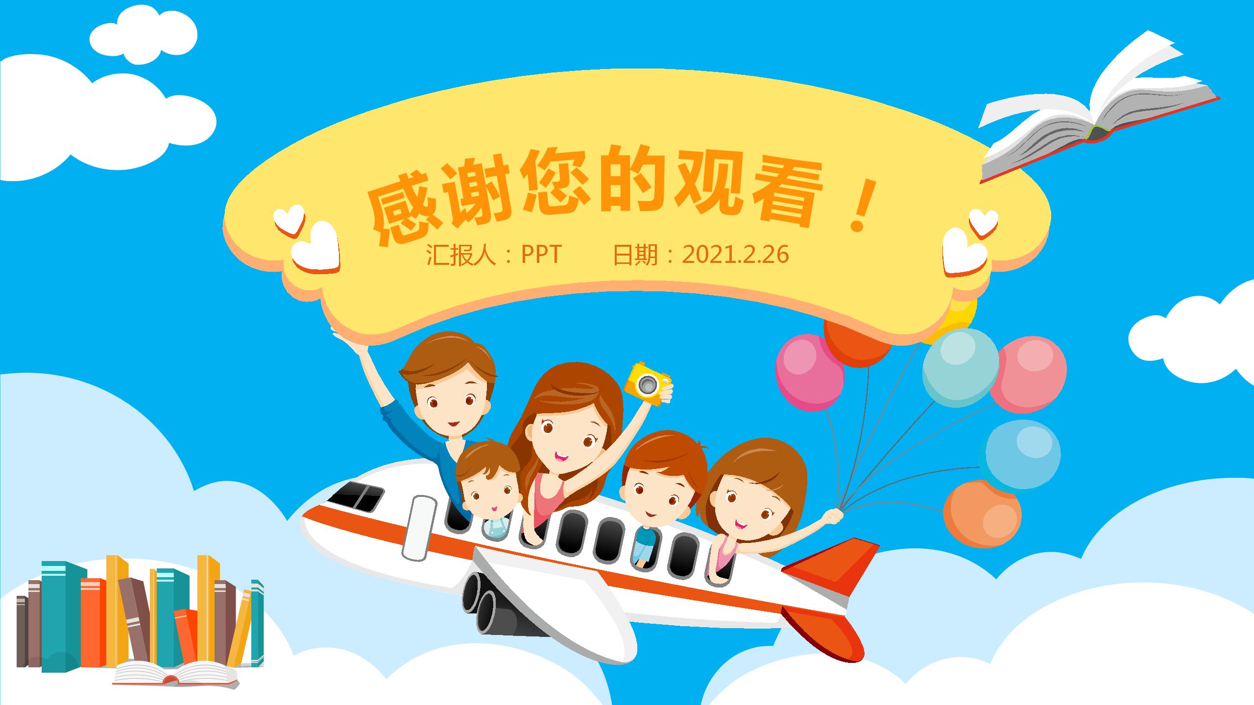 卡通亲子阅读习惯报告ppt模板