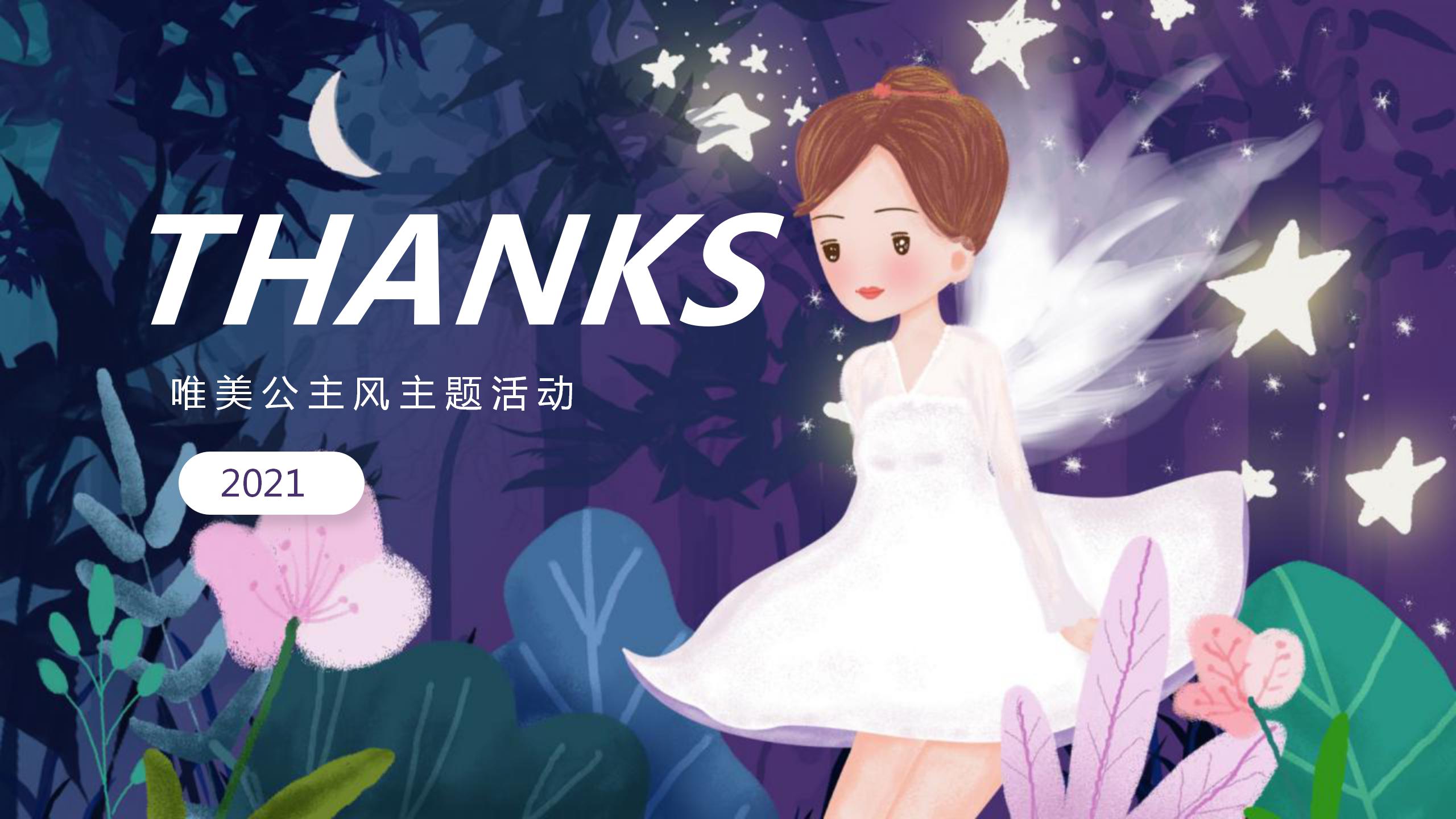 唯美仙子的女生节活动ppt模板