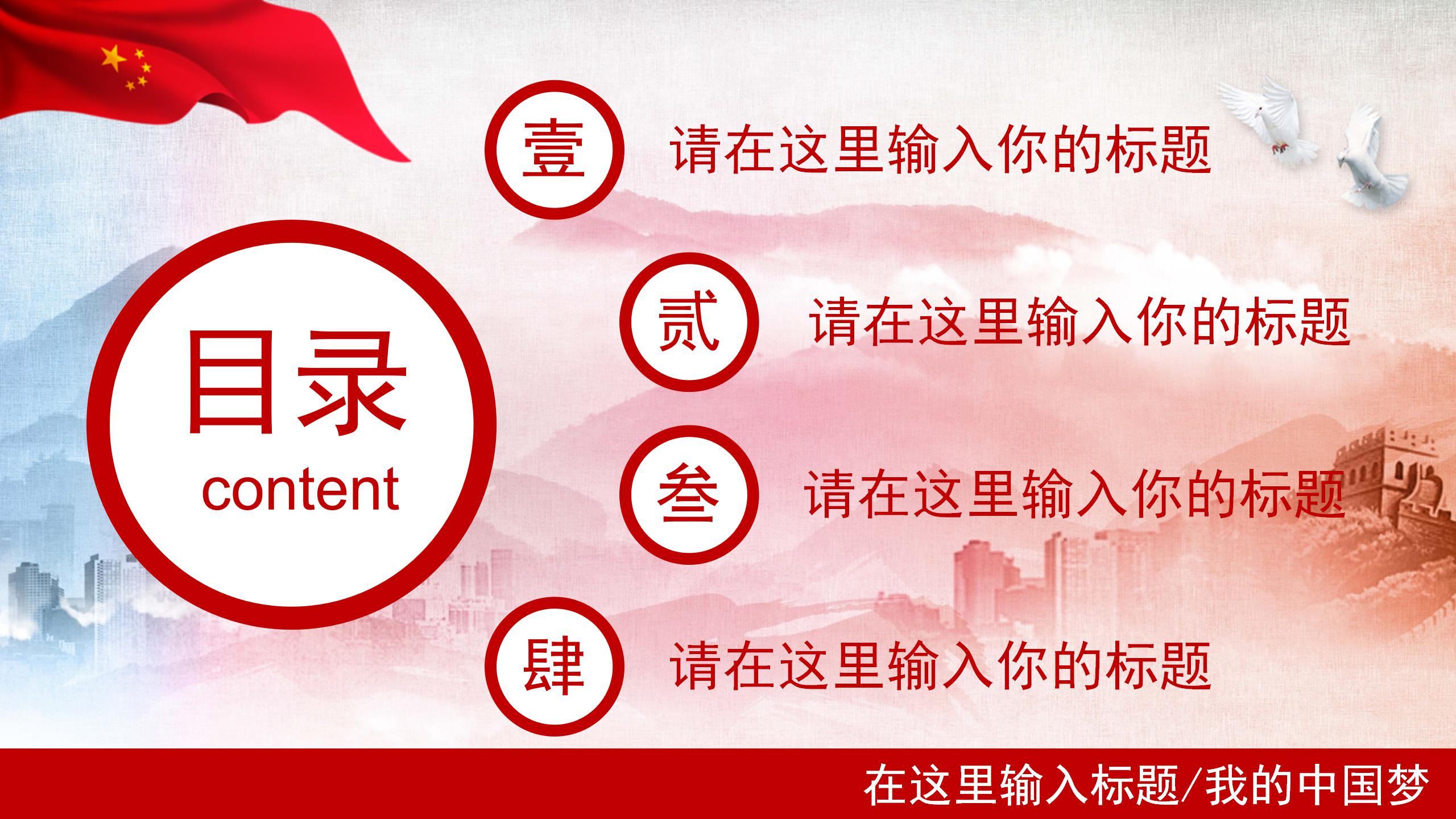 2021中央一号文件解读学习ppt模板