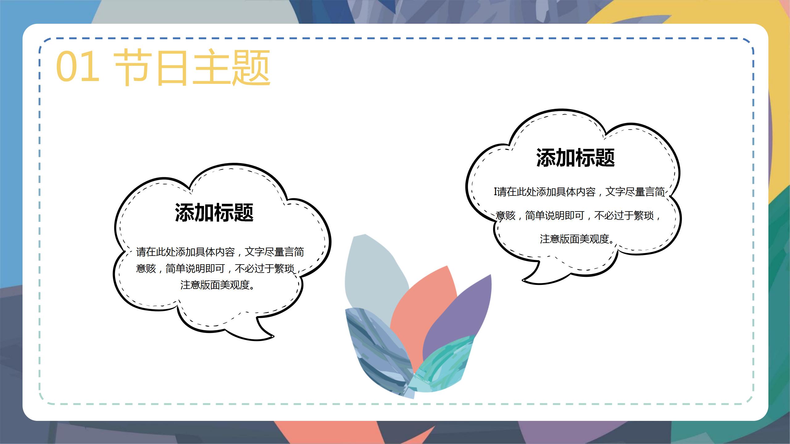 校园夸张的校园文化艺术节ppt模板