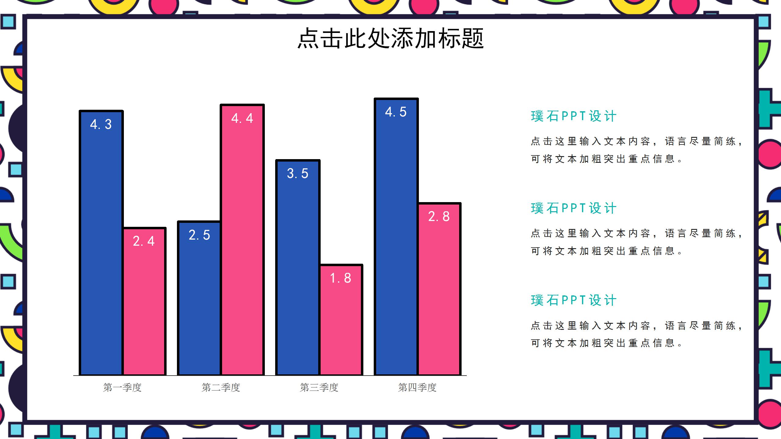 夸张的彩色工作通用ppt模板