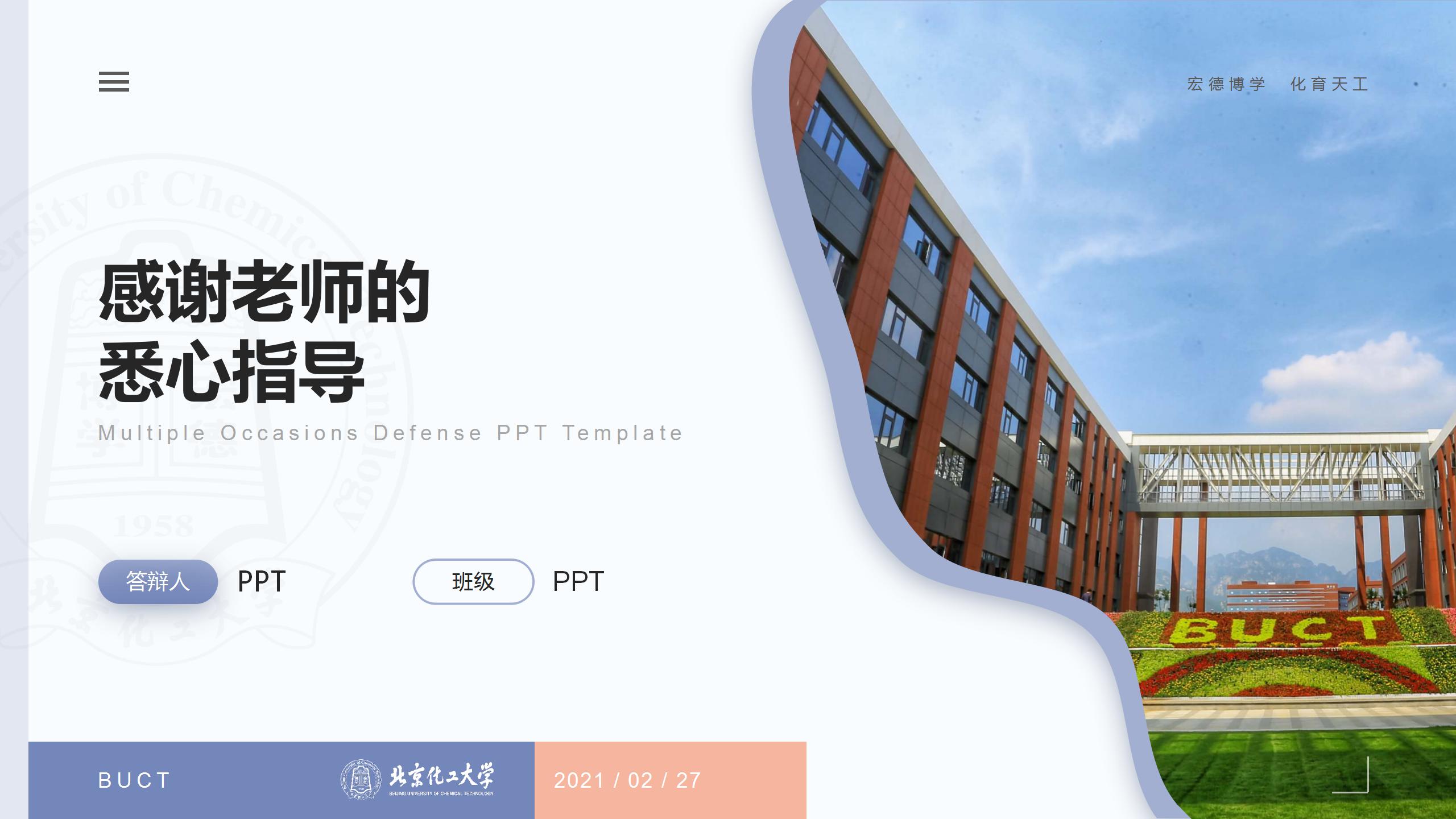 简约清晰的答辩汇报ppt模板