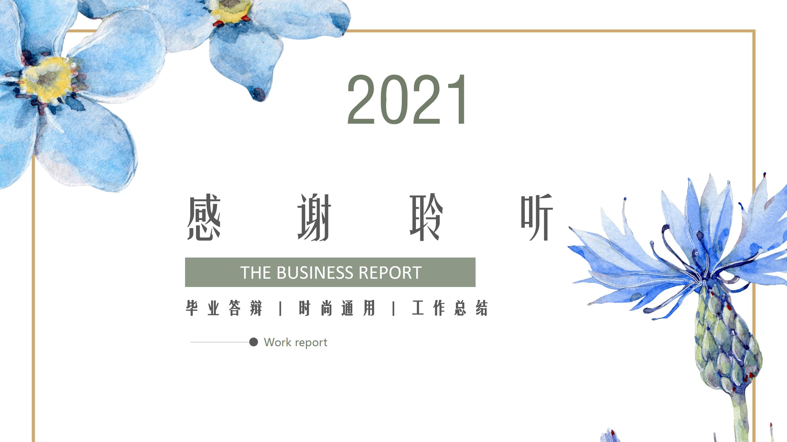 小清新毕业生申请博士的毕业答辩ppt模板