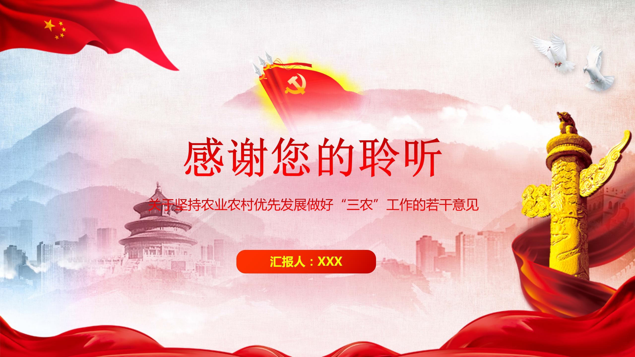 2021中央一号文件解读学习ppt模板
