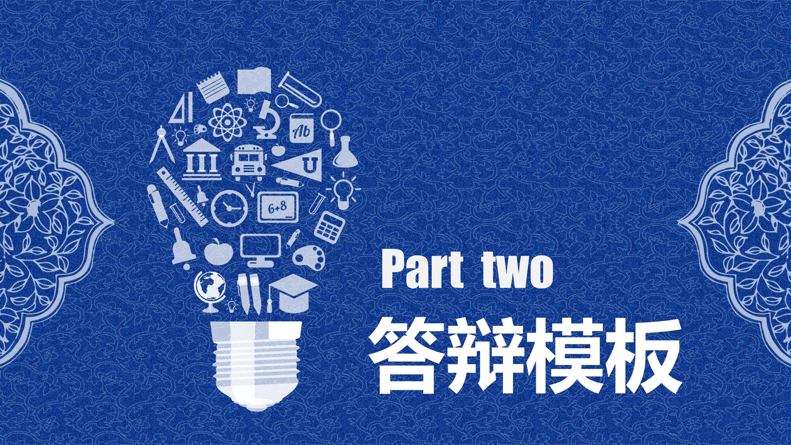 蓝色的青花瓷校园答辩ppt模板