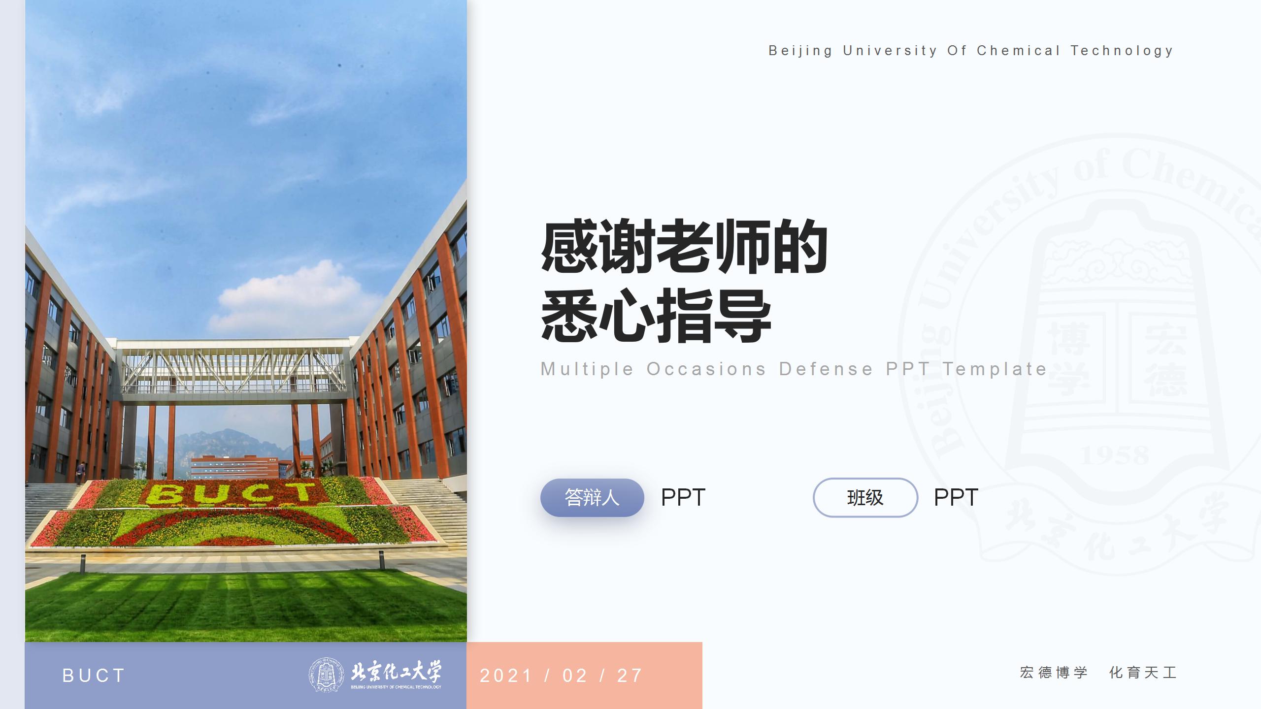 简约清晰的答辩汇报ppt模板