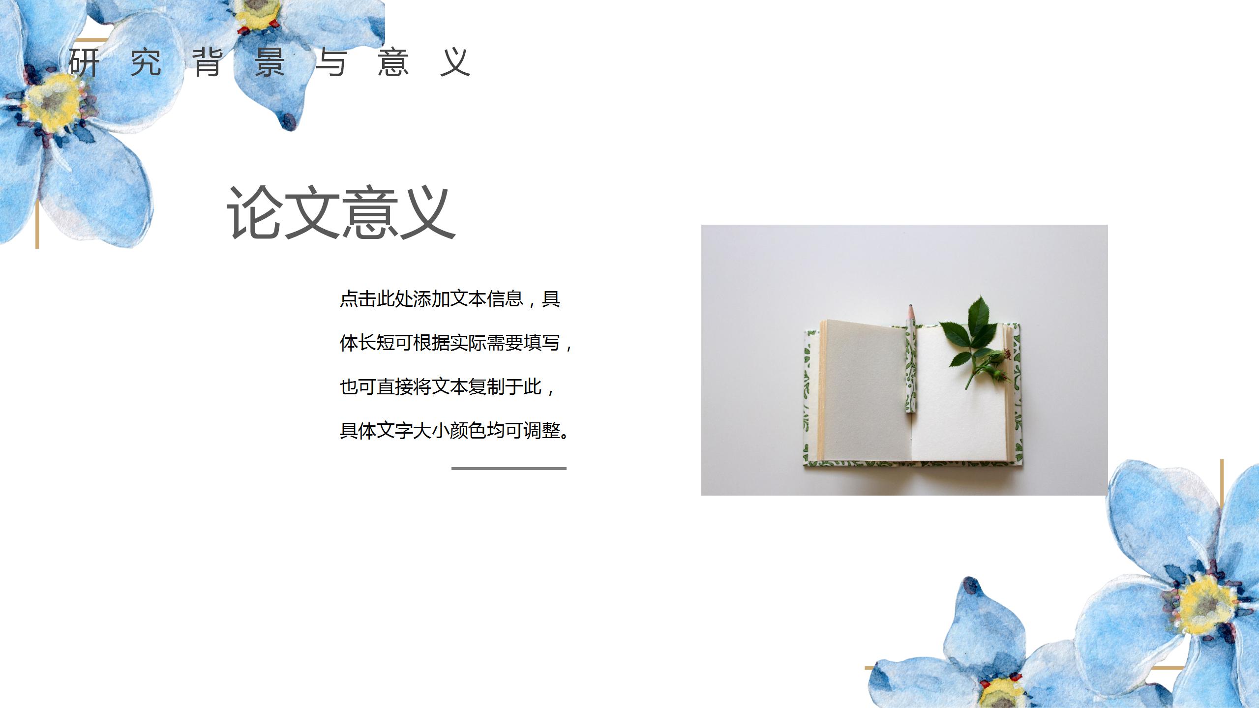 小清新毕业生申请博士的毕业答辩ppt模板