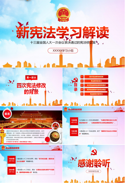 全国人民代表大会新宪法学习解读ppt模板