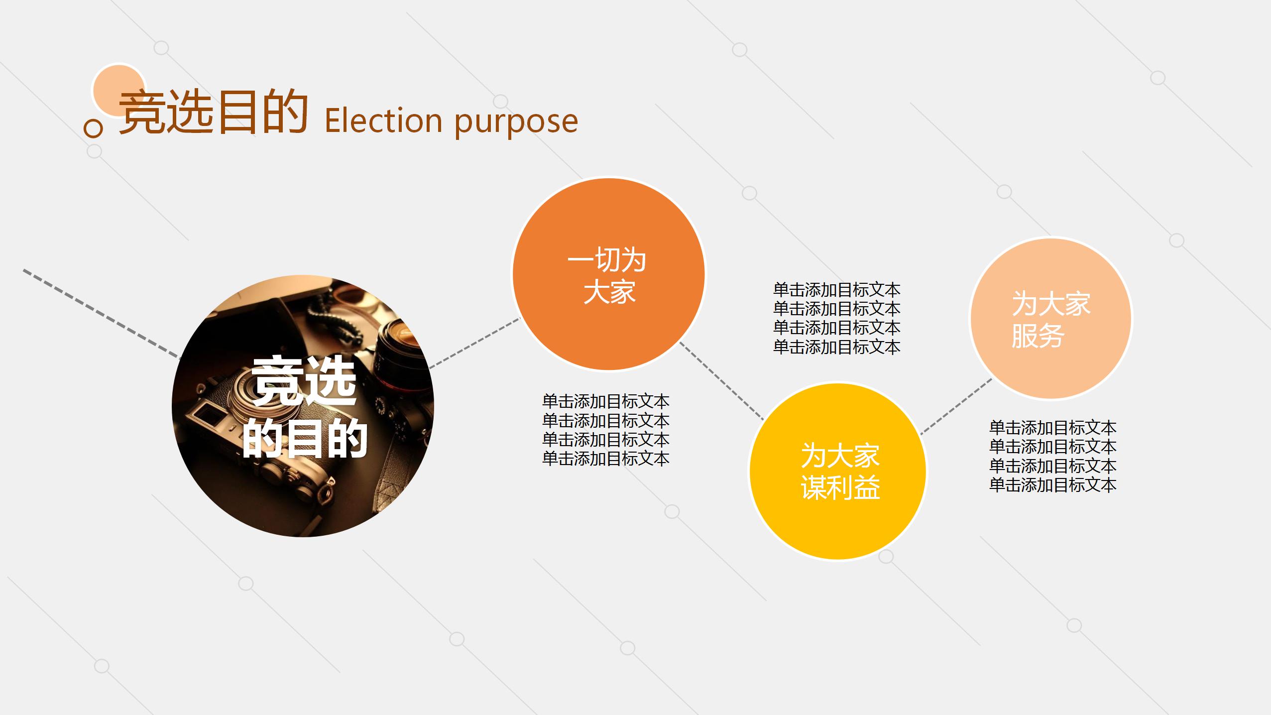 复旦大学学生会竞选自我介绍ppt模板