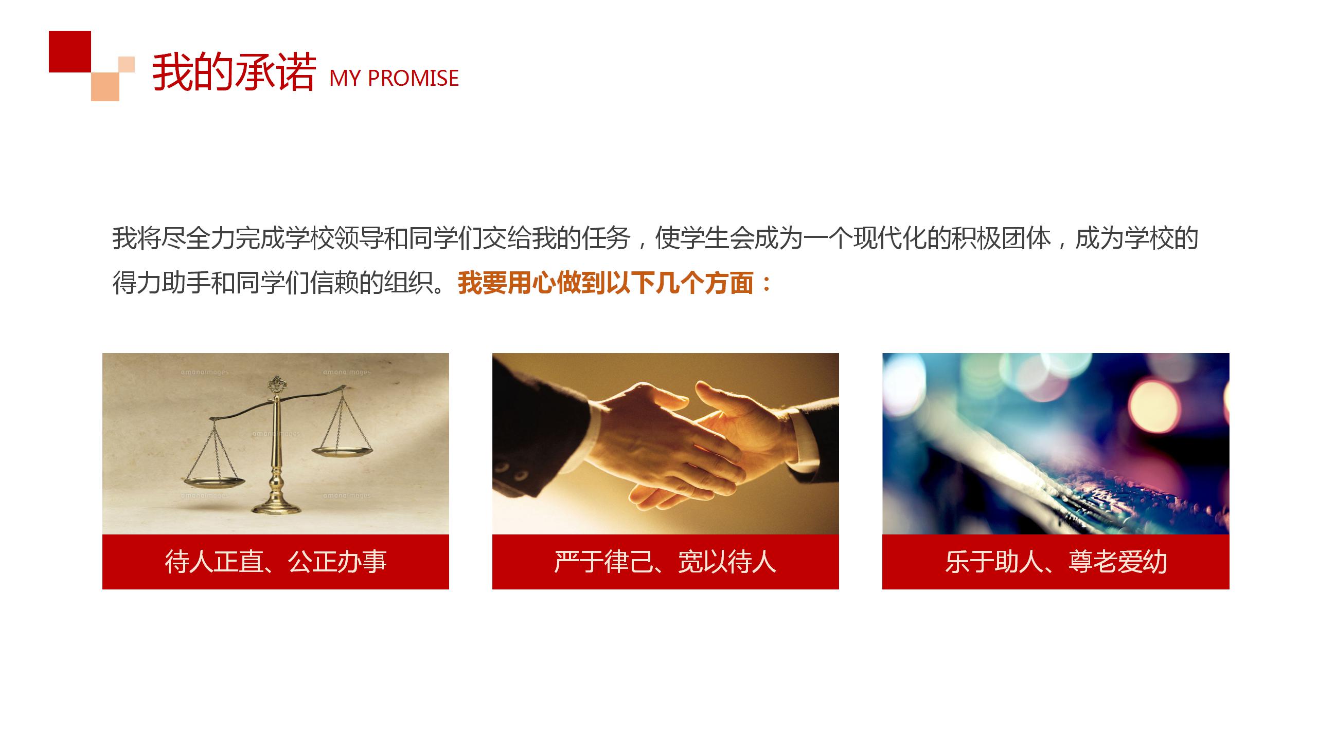 学生会竞选的个人介绍ppt模板