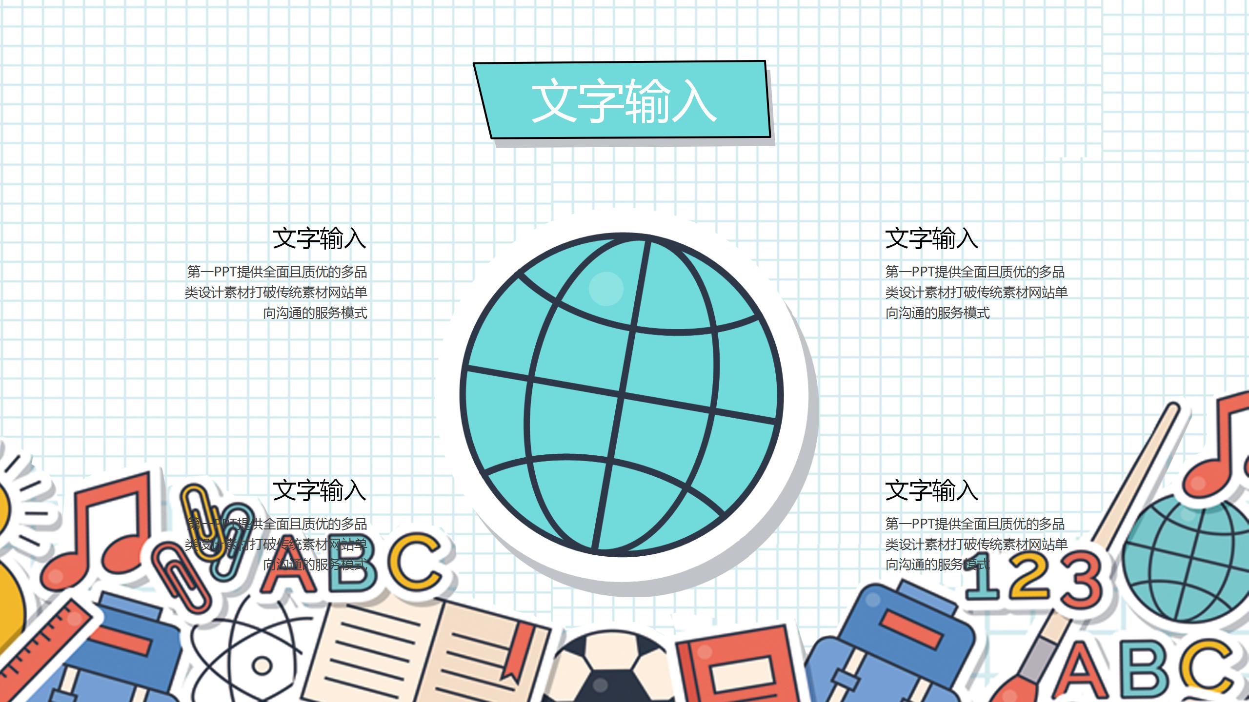 小学生教学背景的ppt模板