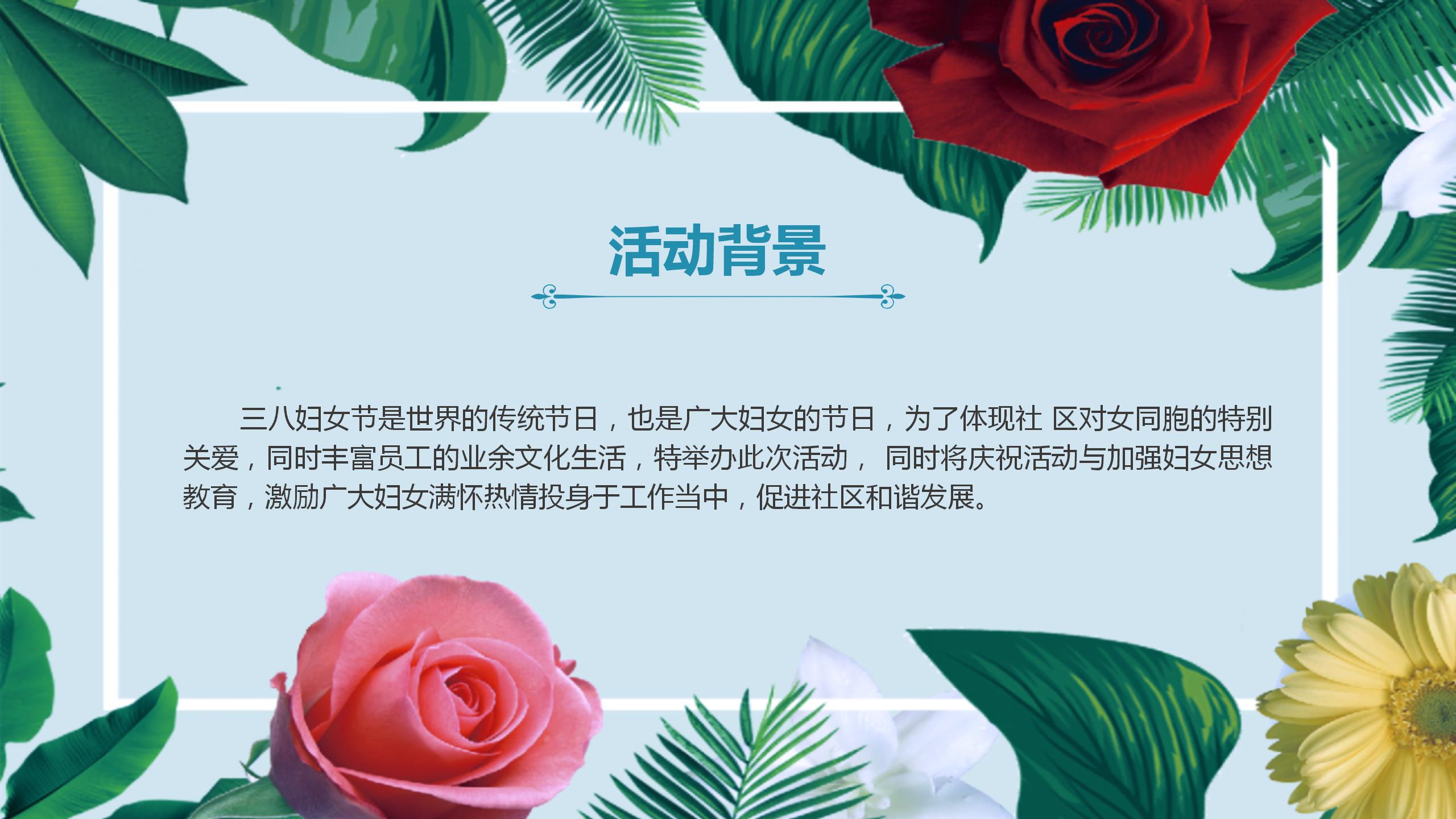 三八妇女节绿叶鲜花活动策划ppt模板