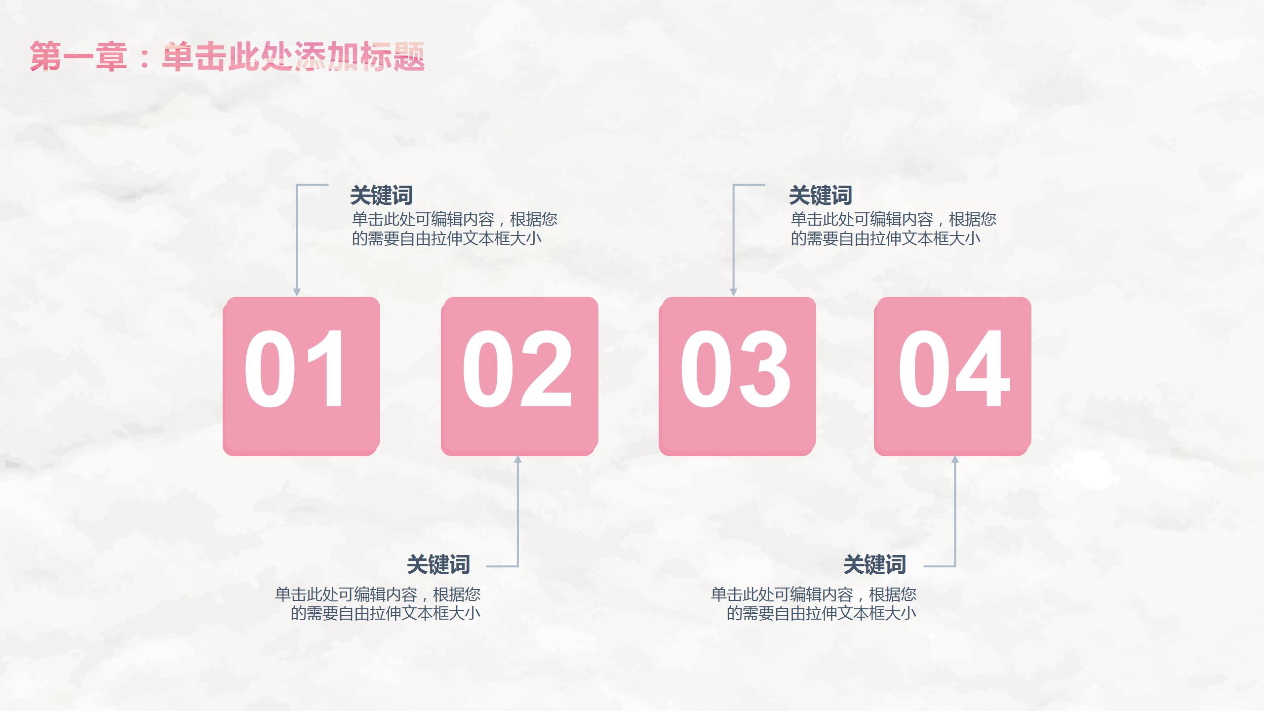 粉色水彩的女神节活动策划ppt模板