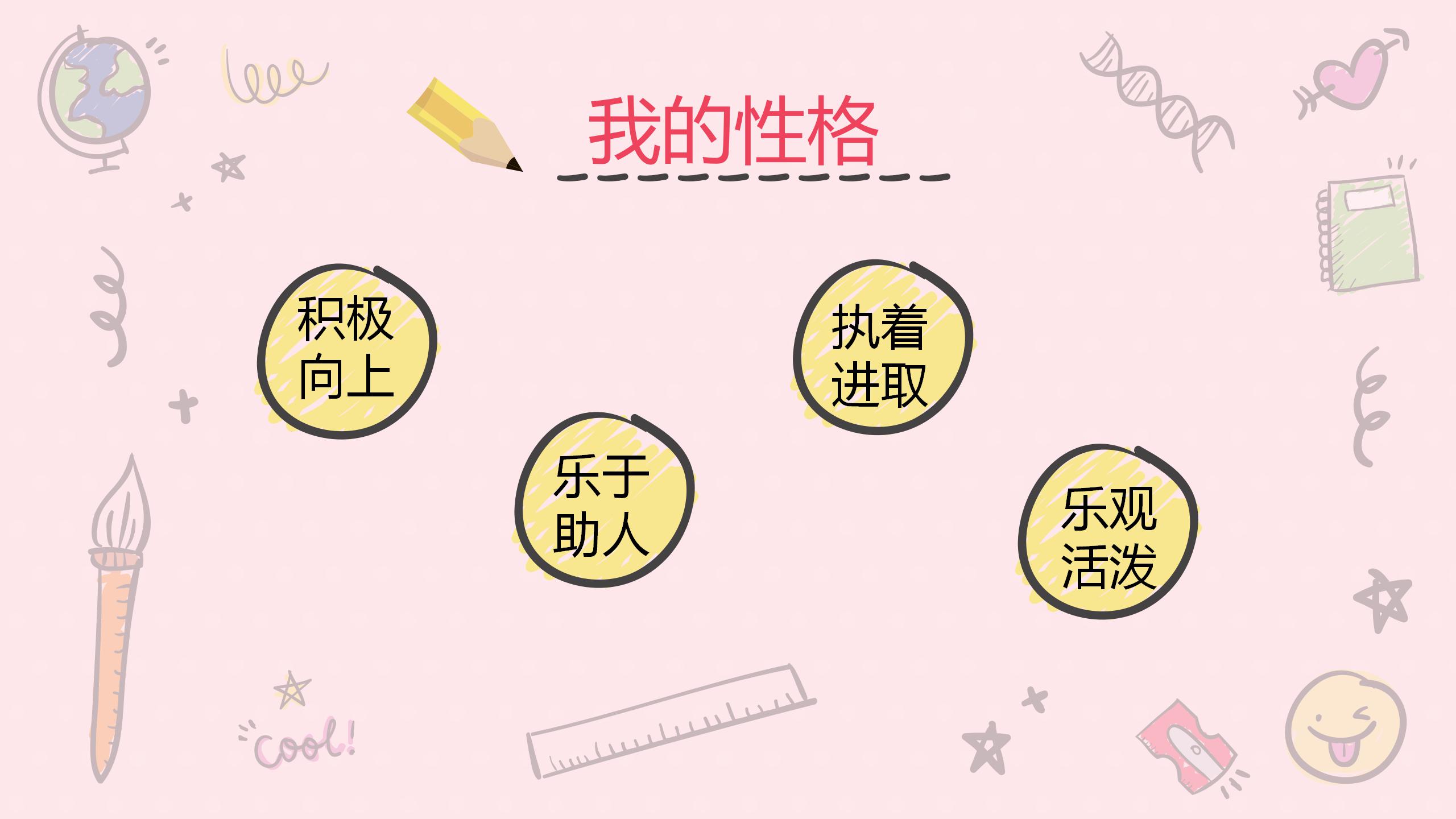 小朋友开学自我介绍ppt模板