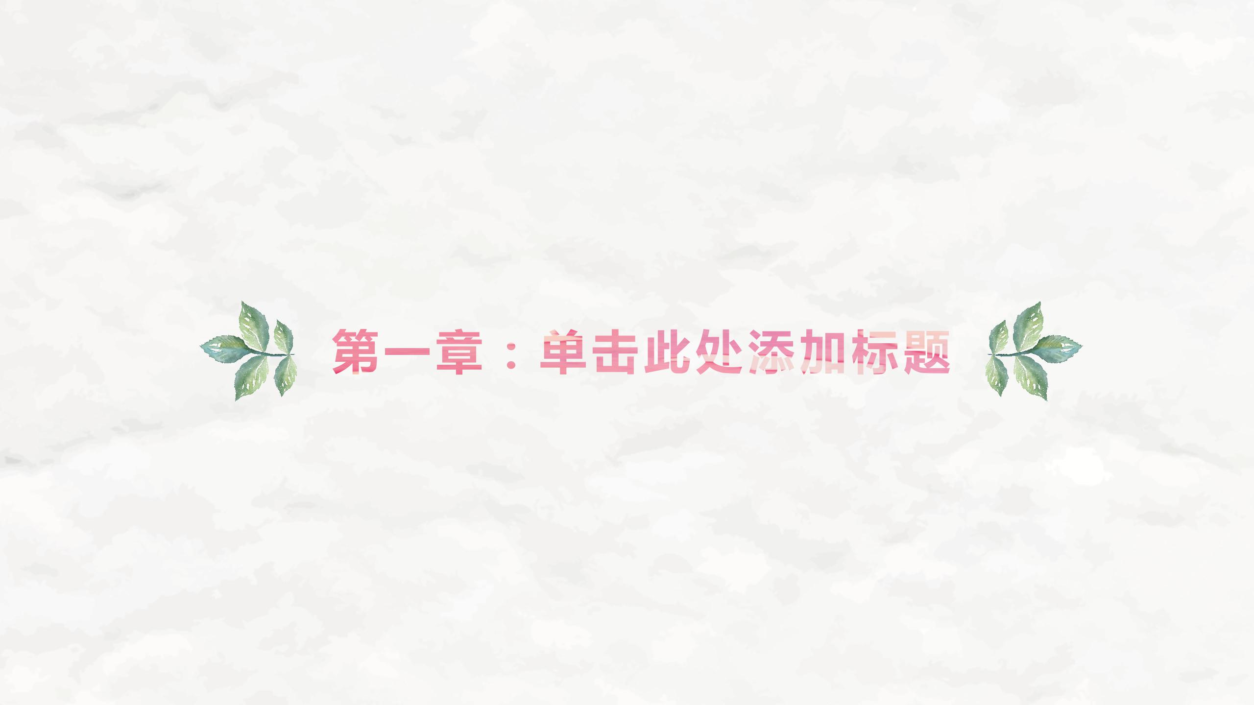 粉色水彩的女神节活动策划ppt模板