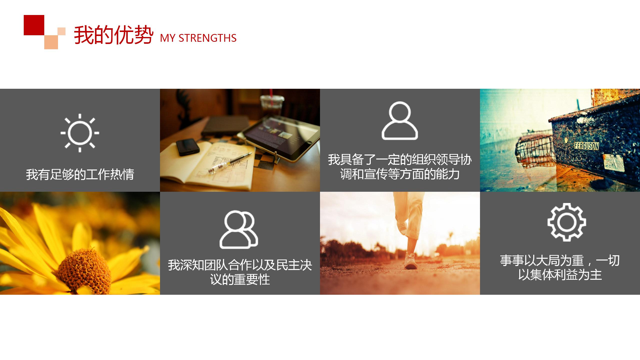 学生会竞选的个人介绍ppt模板