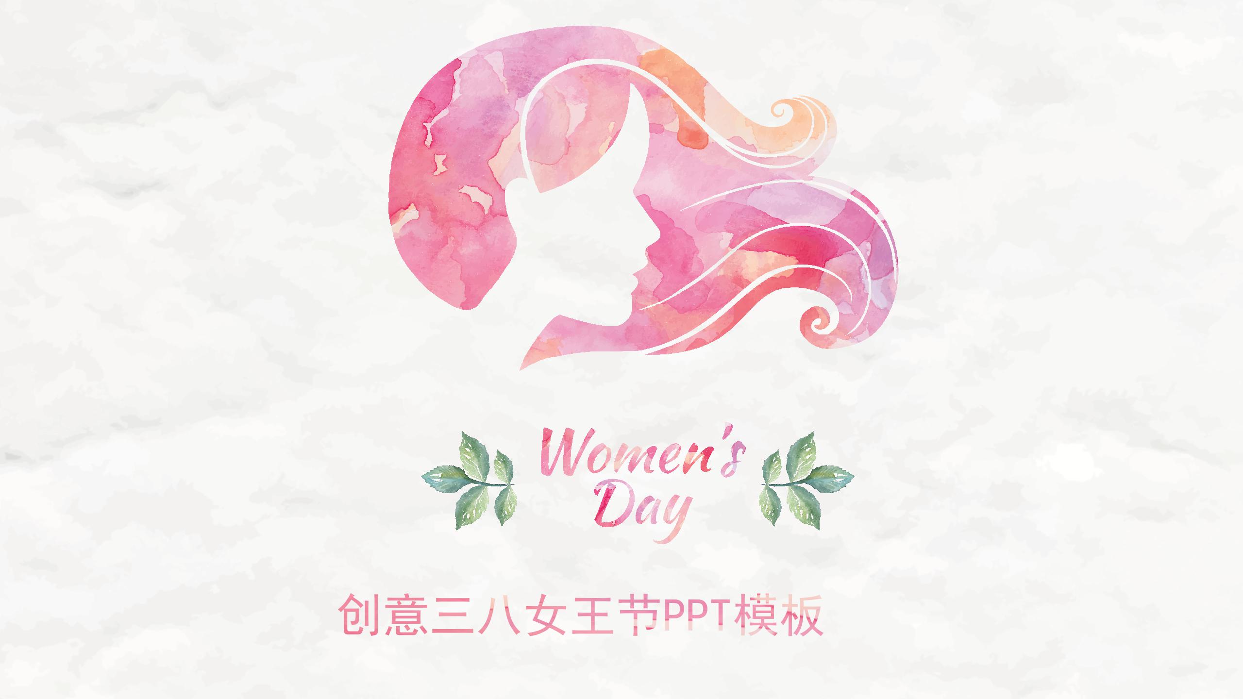 粉色水彩的女神节活动策划ppt模板