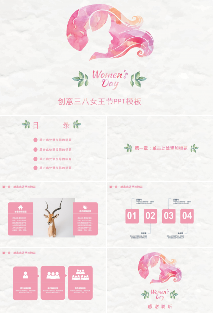 粉色水彩的女神节活动策划ppt模板