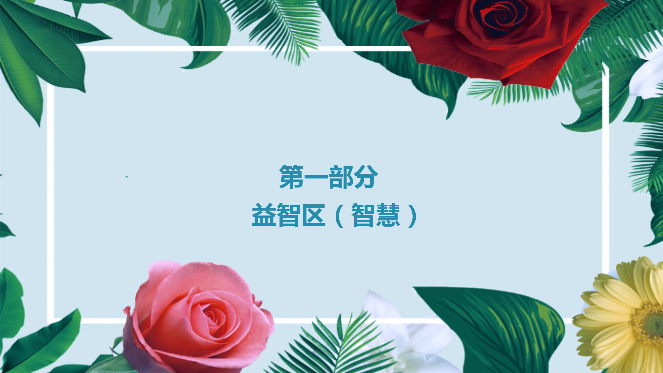 三八妇女节绿叶鲜花活动策划ppt模板