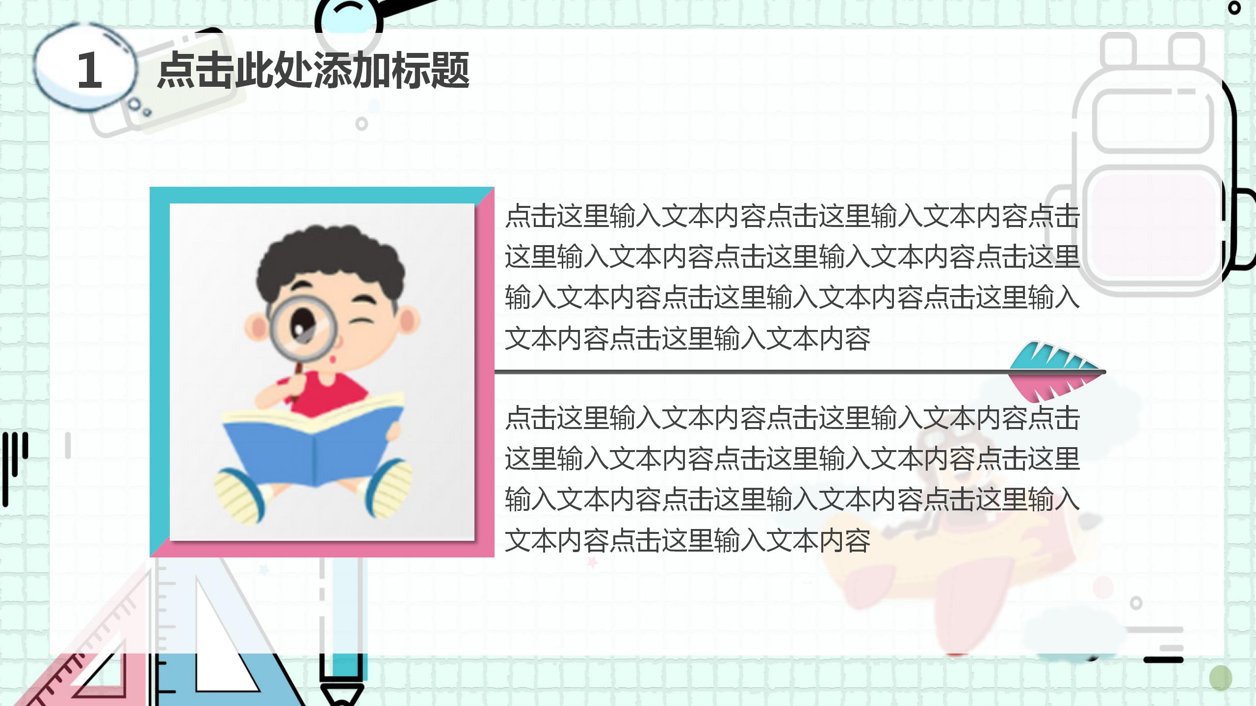 MBE风格的教育教学的ppt模板