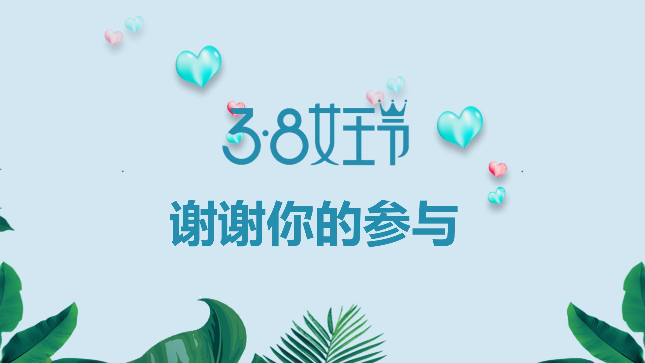 三八妇女节绿叶鲜花活动策划ppt模板