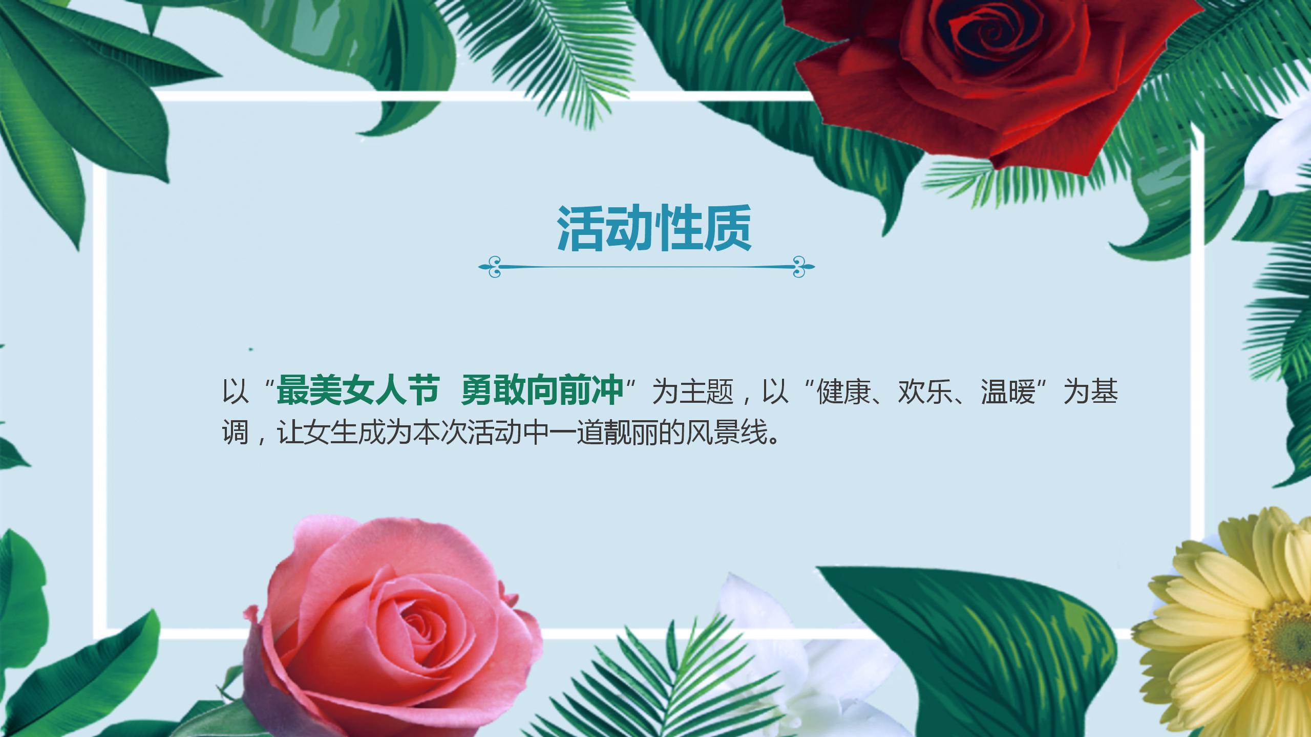 三八妇女节绿叶鲜花活动策划ppt模板