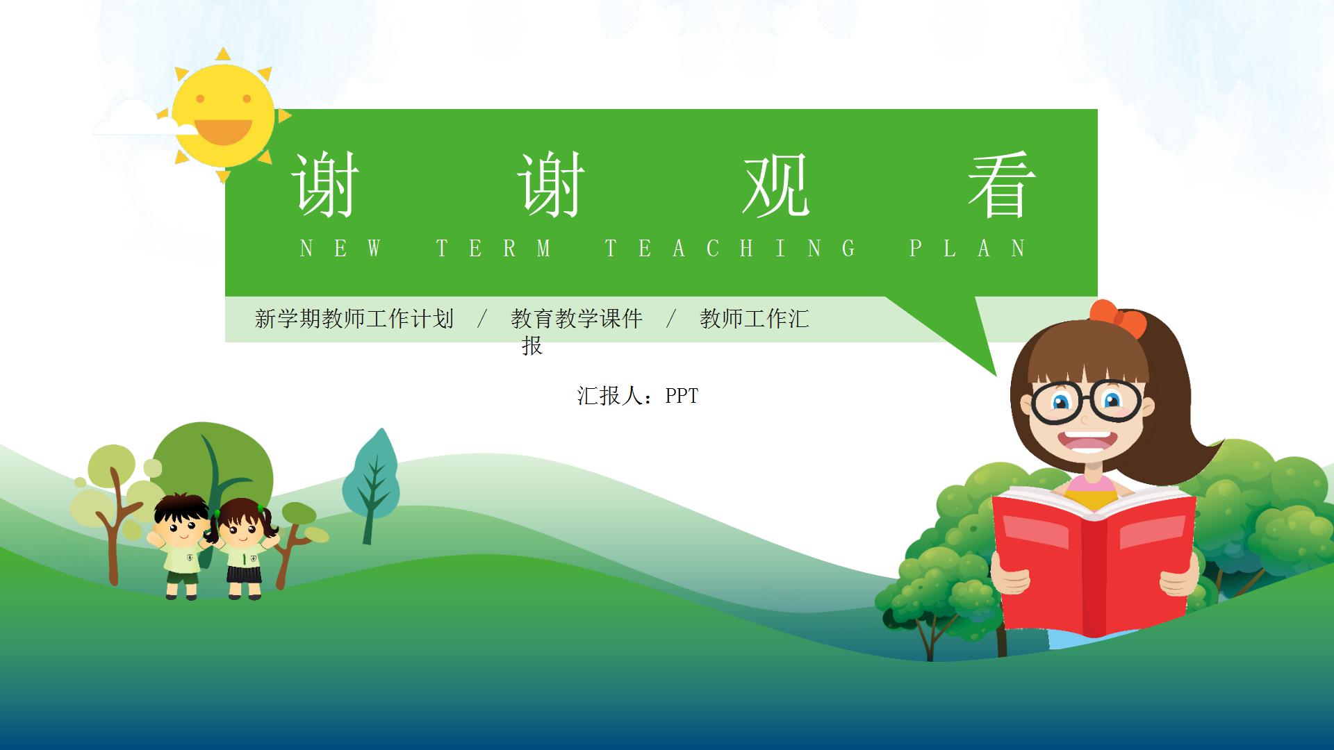 小学生个人成长计划ppt模板