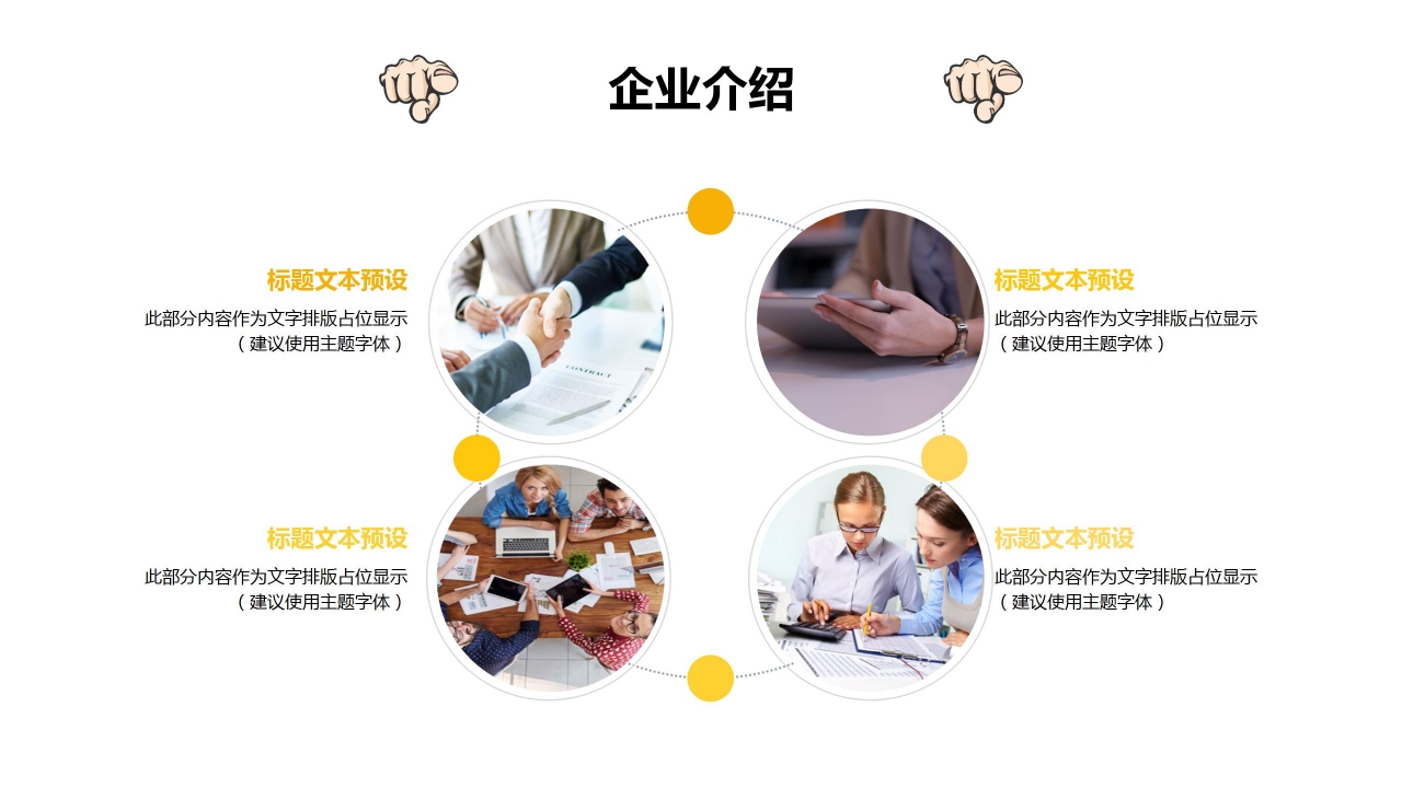 企业招聘的励志背景ppt模板